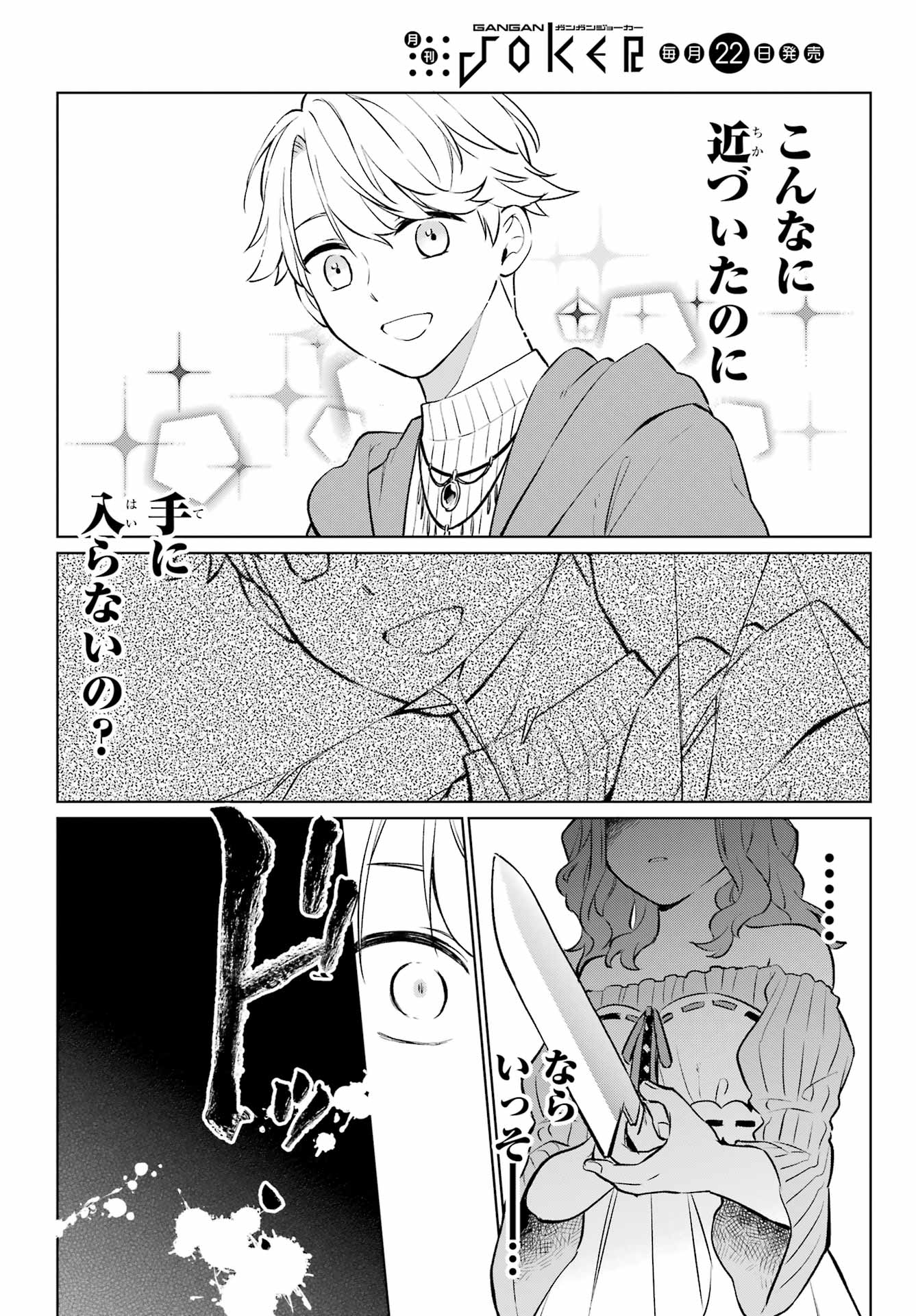 Kusareen Hodo Kirigatai Chapter 6 page 24 - nihonkuni.com