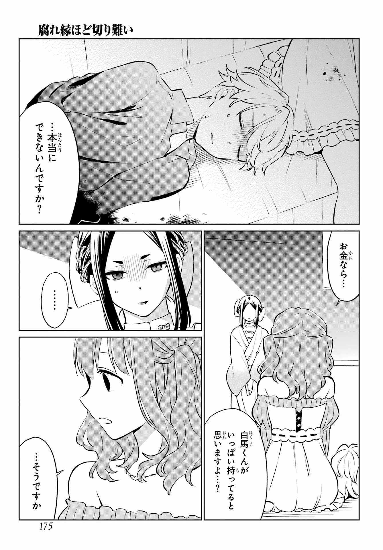 Kusareen Hodo Kirigatai Chapter 6 page 25 - nihonkuni.com