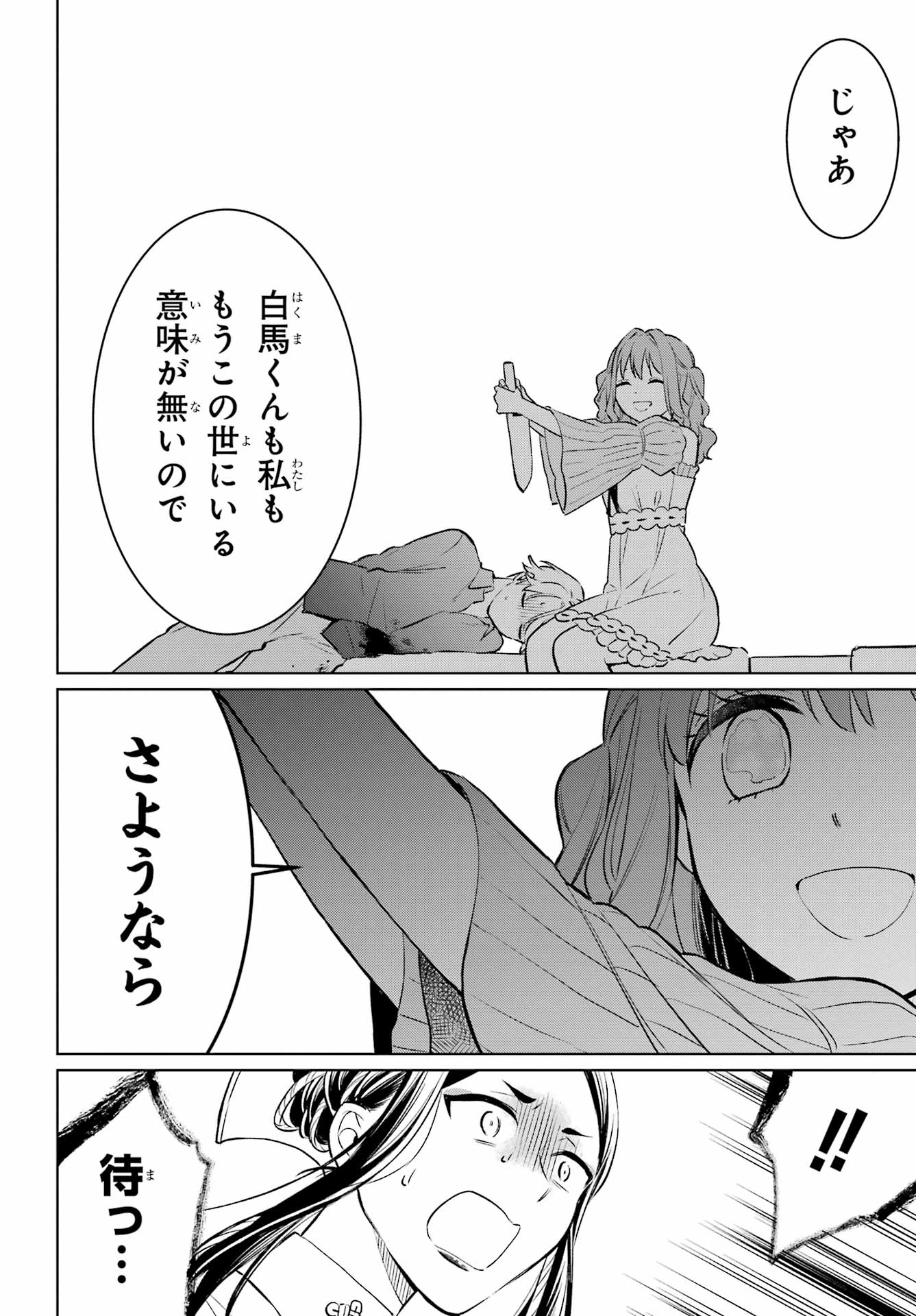 Kusareen Hodo Kirigatai Chapter 6 page 26 - nihonkuni.com