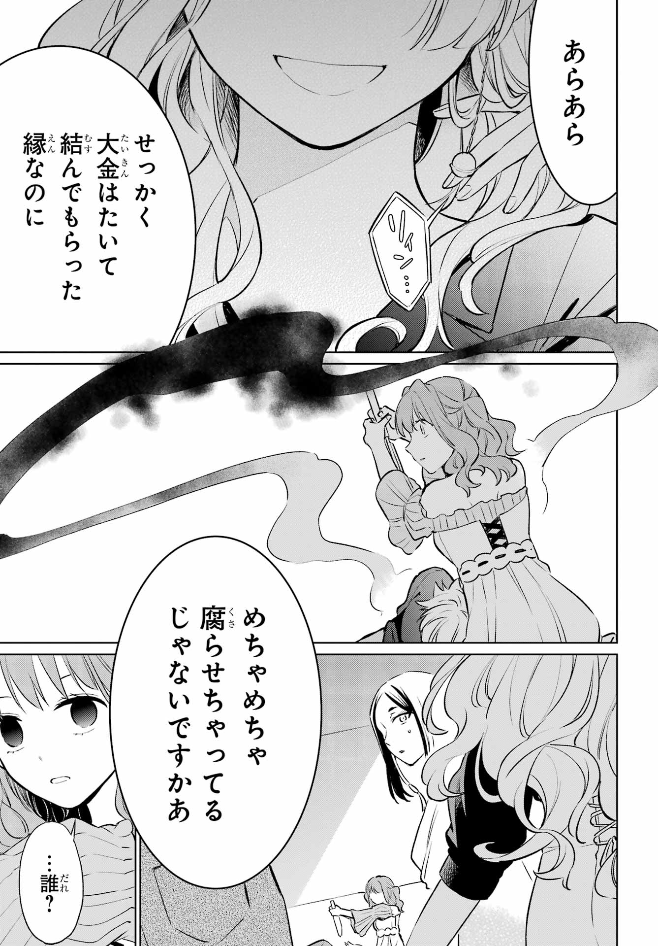 Kusareen Hodo Kirigatai Chapter 6 page 27 - nihonkuni.com