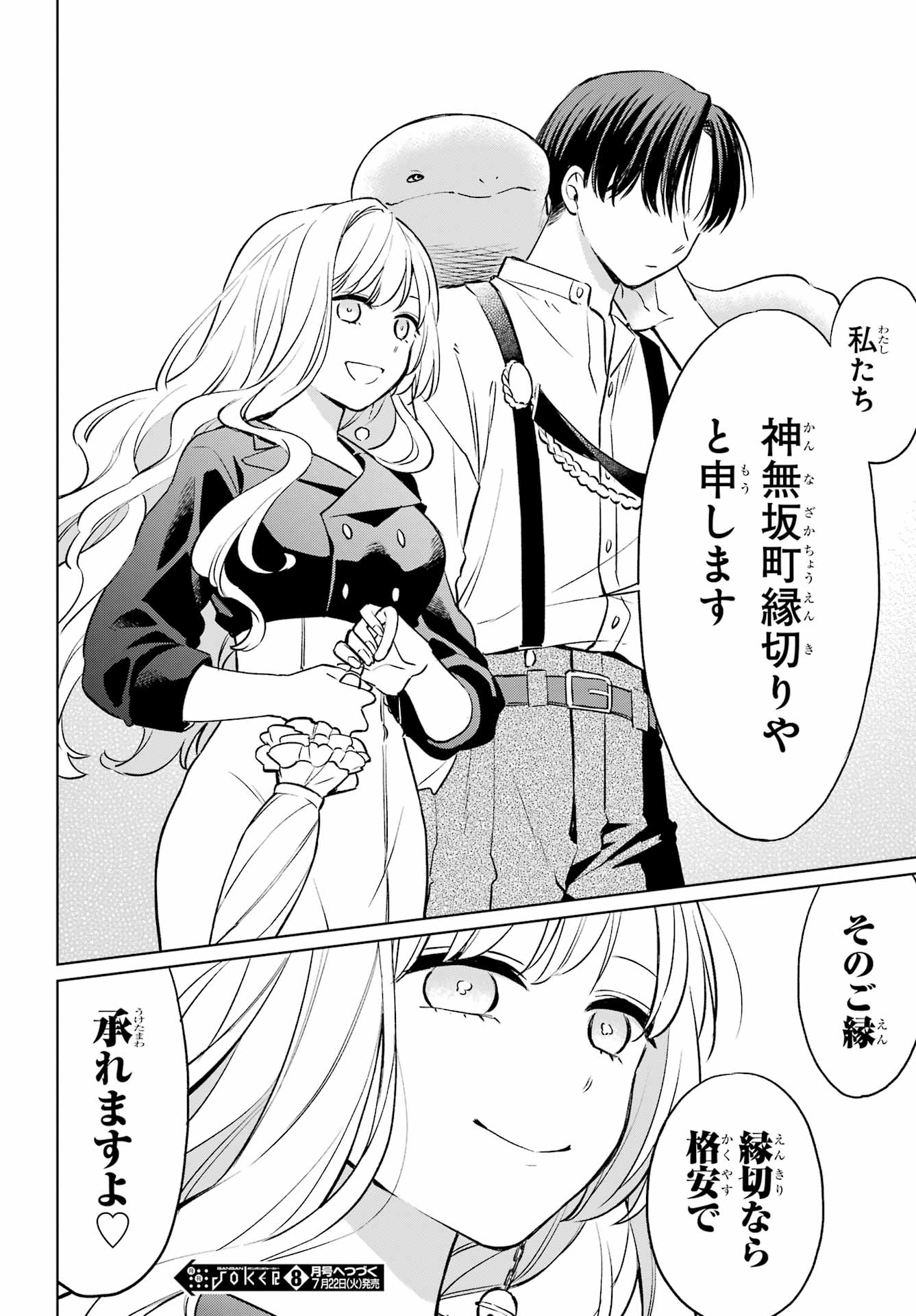 Kusareen Hodo Kirigatai Chapter 6 page 28 - nihonkuni.com