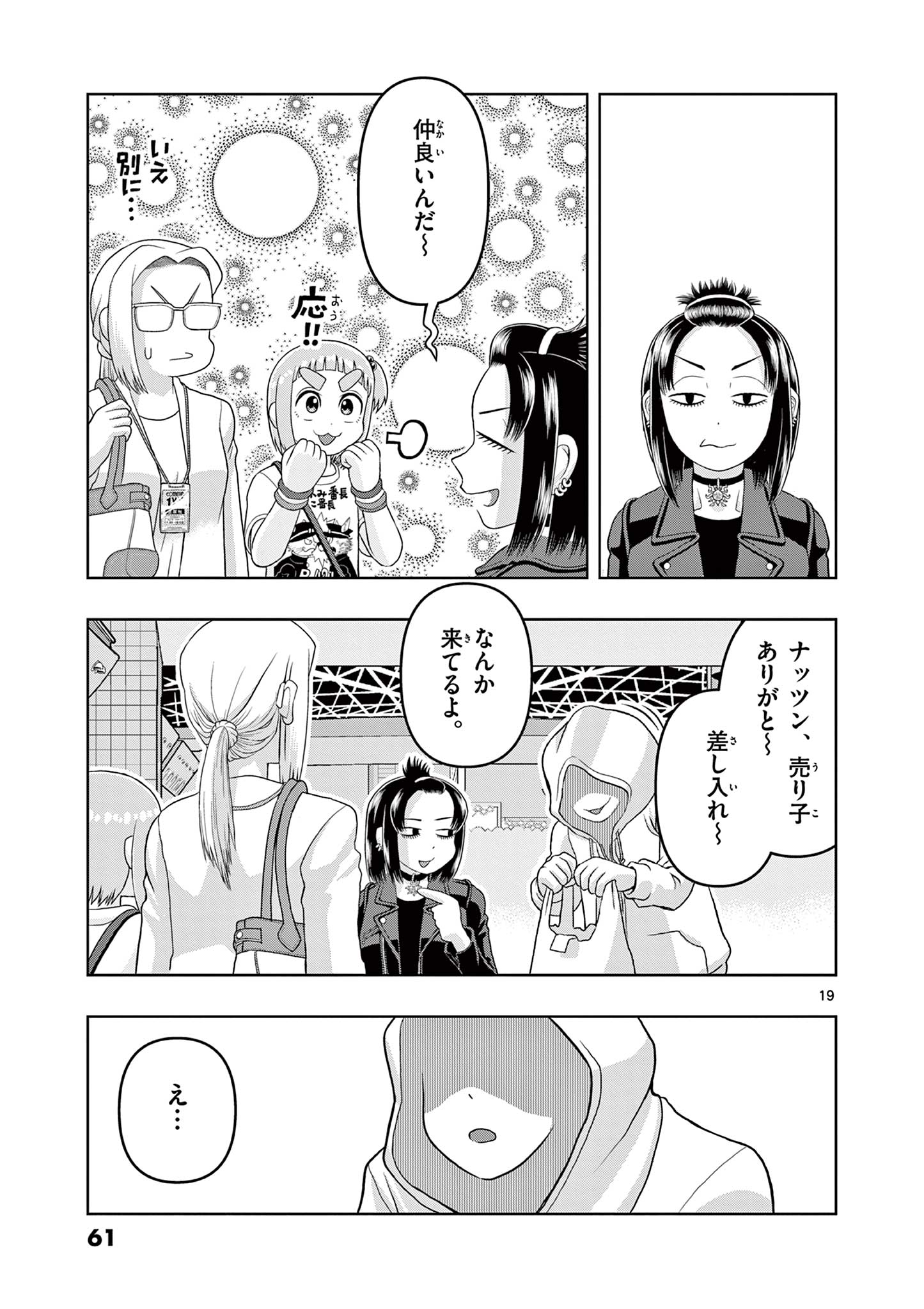KORE EGAITE SHINE Chapter 31.2 page 1 - nihonkuni.com