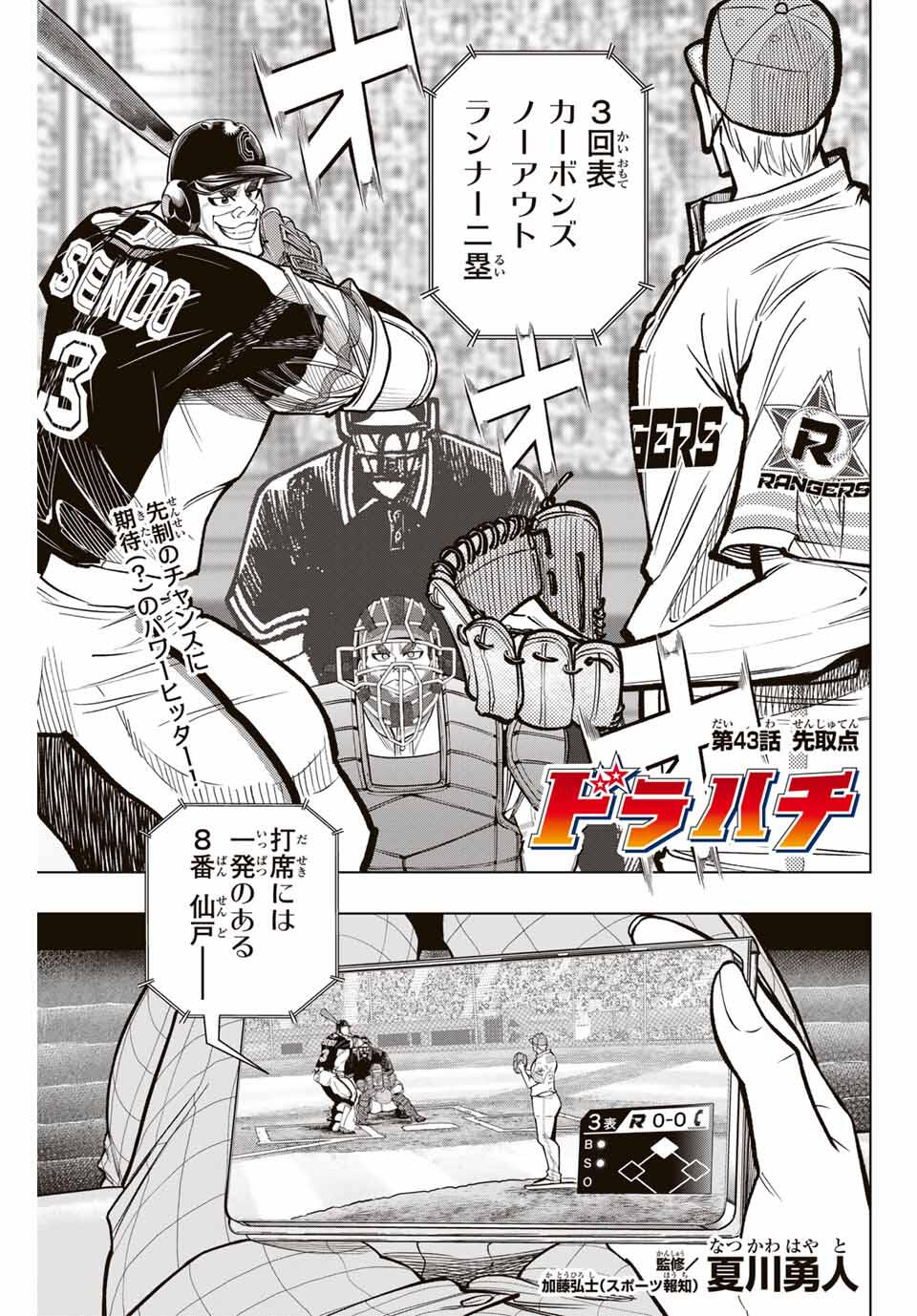 Read DORAHACHI Chapter 43 [High Quality / Full] - Page 1 - nicomanga.com