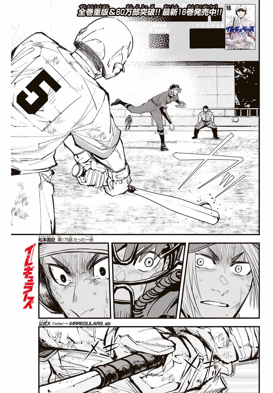 Read IRREGULARS Chapter 175 [High Quality / Full] - Page 1 - nicomanga.com