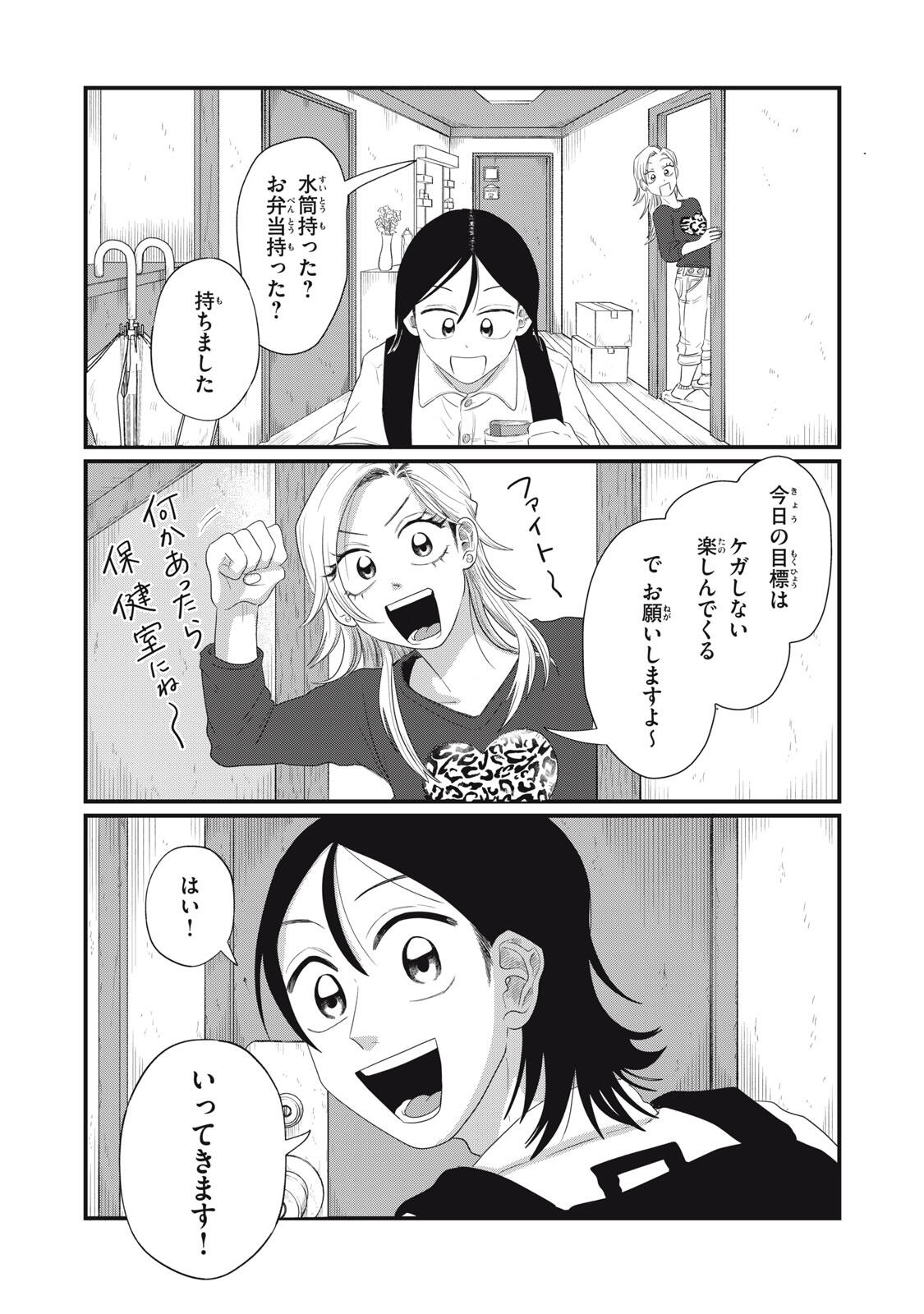 KIMI TO UCHUU WO ARUKU TAME NI Chapter 16.1 page 1 - nihonkuni.com