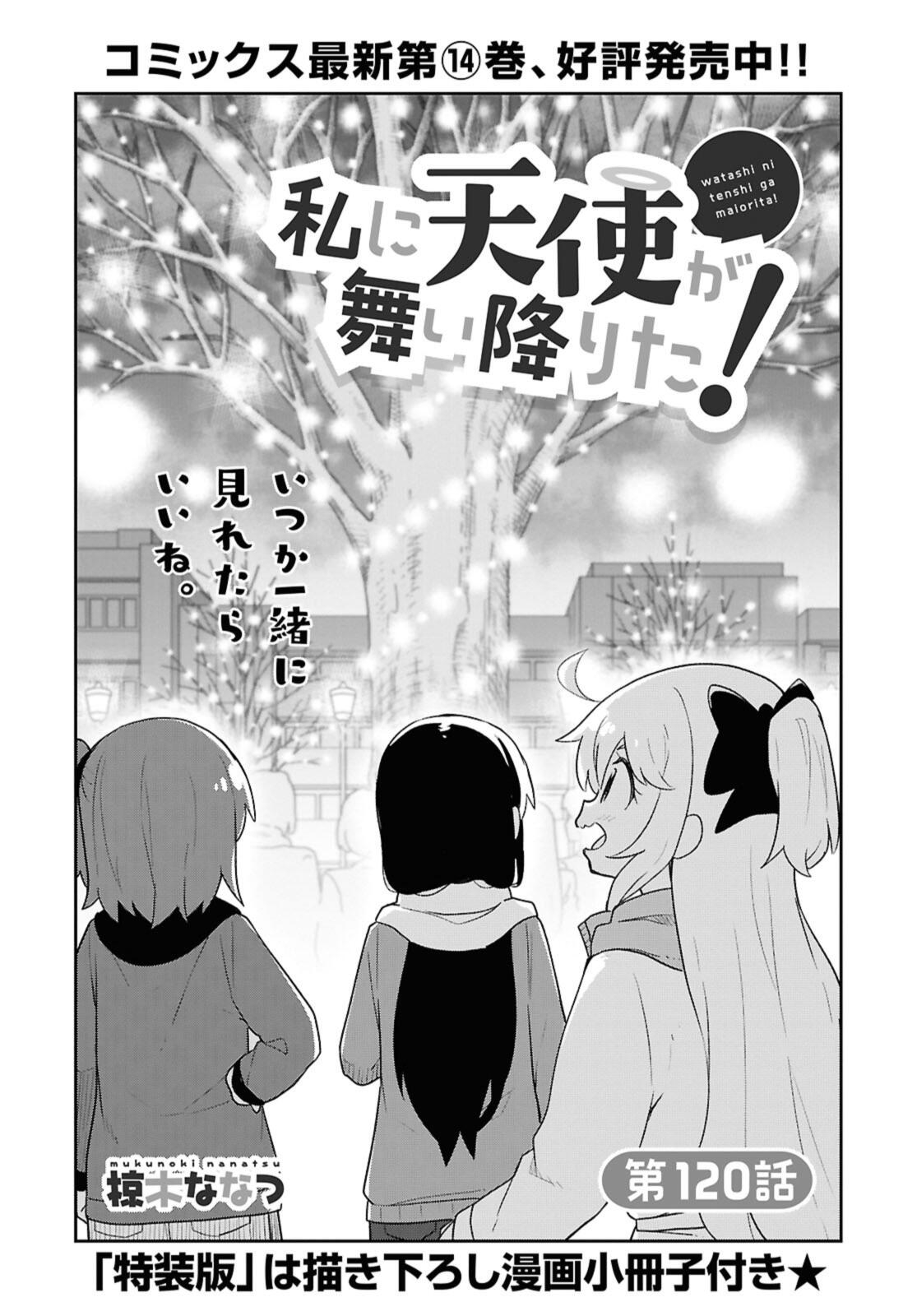 WATASHI NI TENSHI GA MAIORITA! - RAW Chap 120 - Pic 1