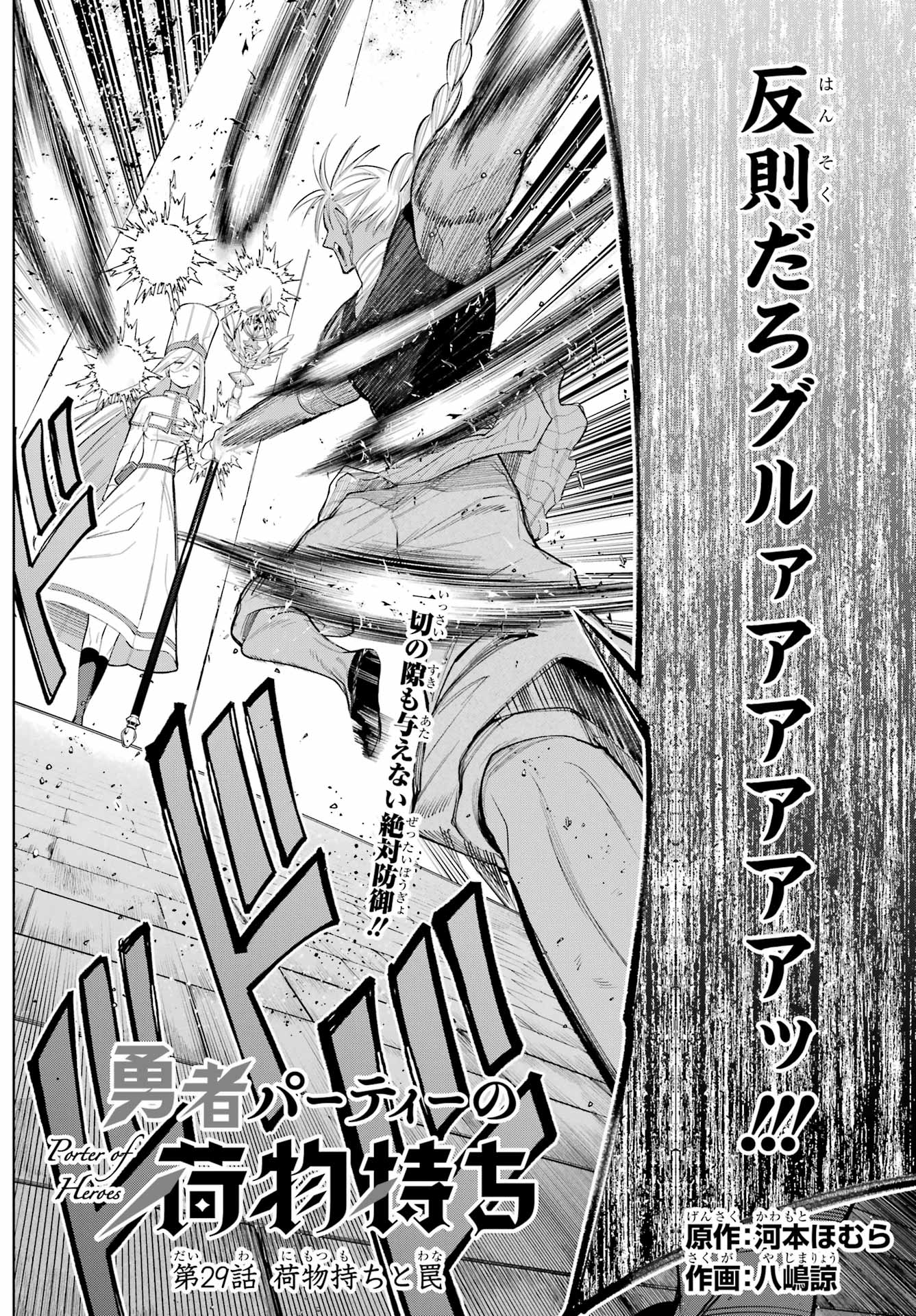 YUUSHA PARTY NO NIMOTSU MOCHI Chapter 29 - Page 2