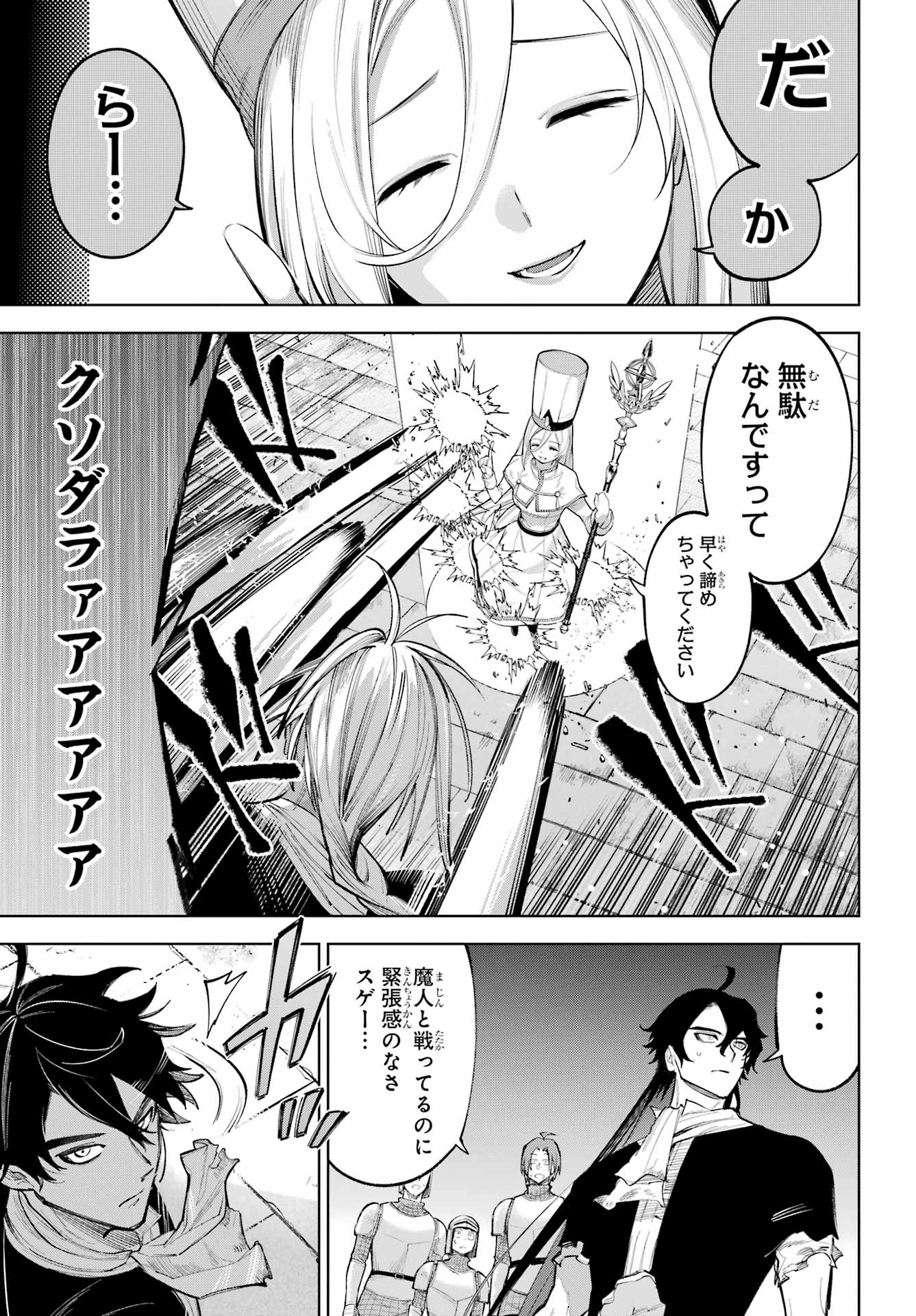 YUUSHA PARTY NO NIMOTSU MOCHI Chapter 29 - Page 3