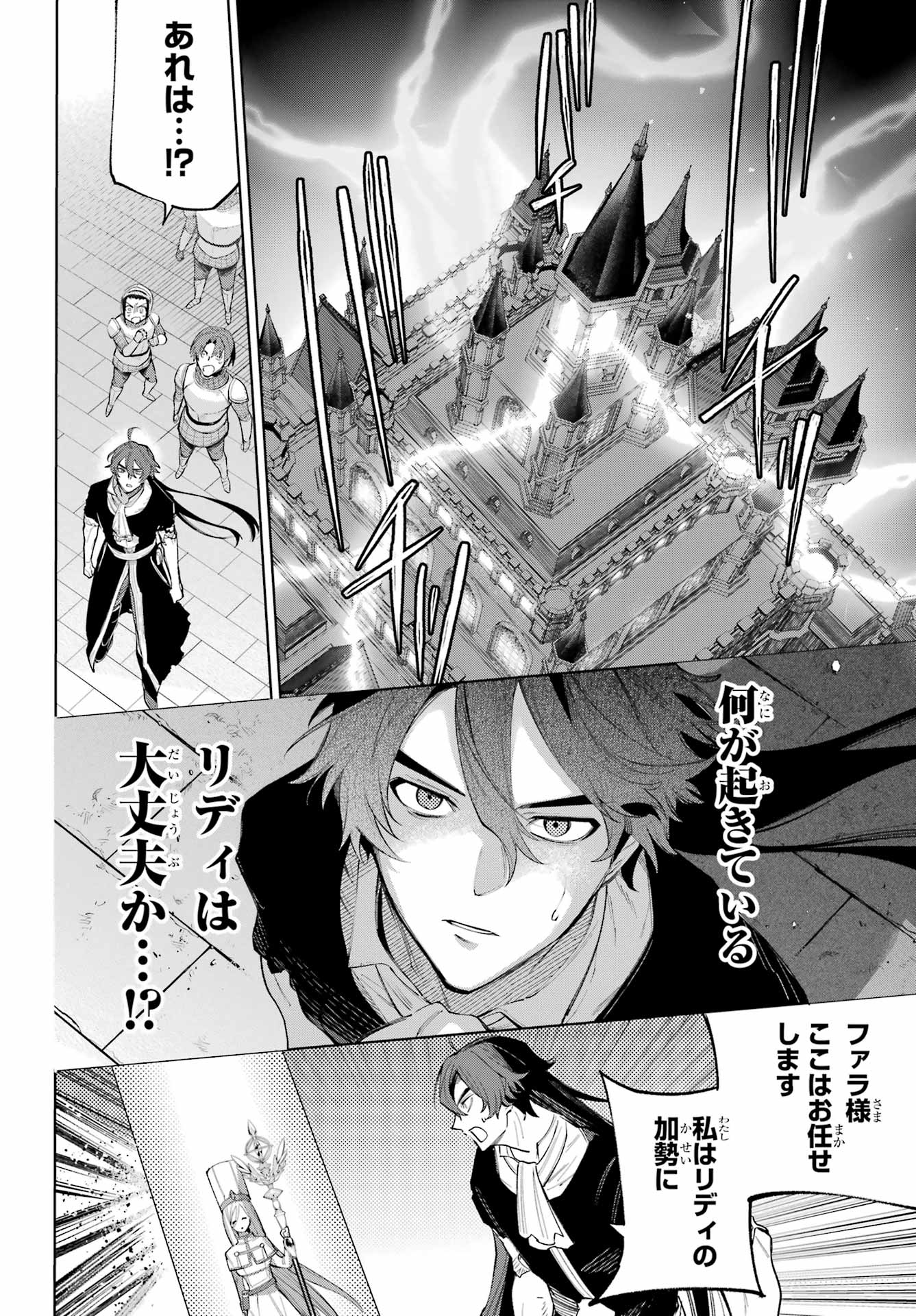 YUUSHA PARTY NO NIMOTSU MOCHI Chapter 29 - Page 4