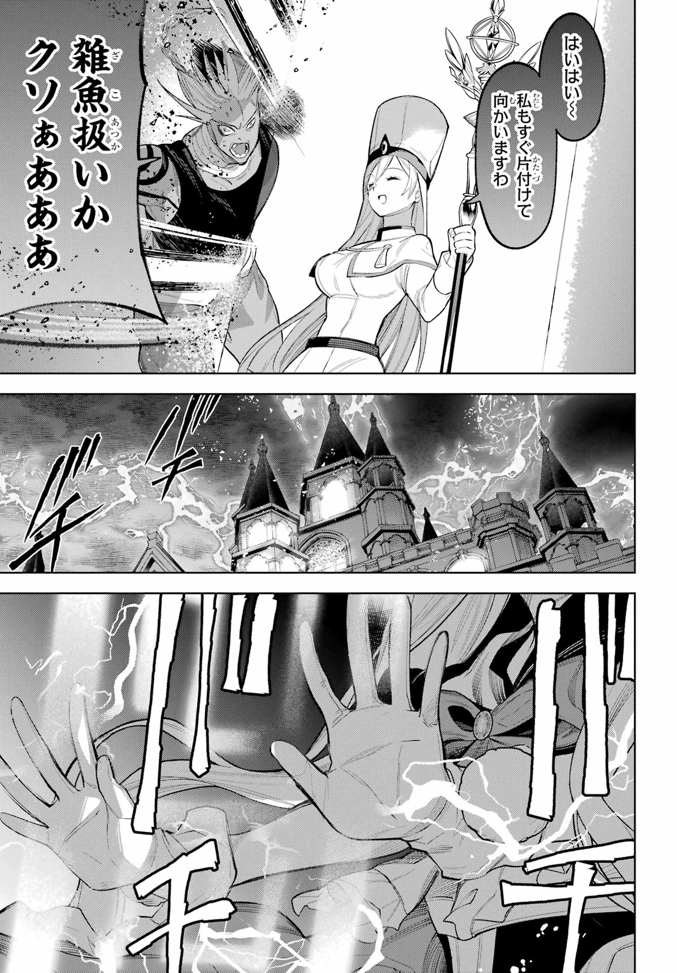 YUUSHA PARTY NO NIMOTSU MOCHI Chapter 29 - Page 5