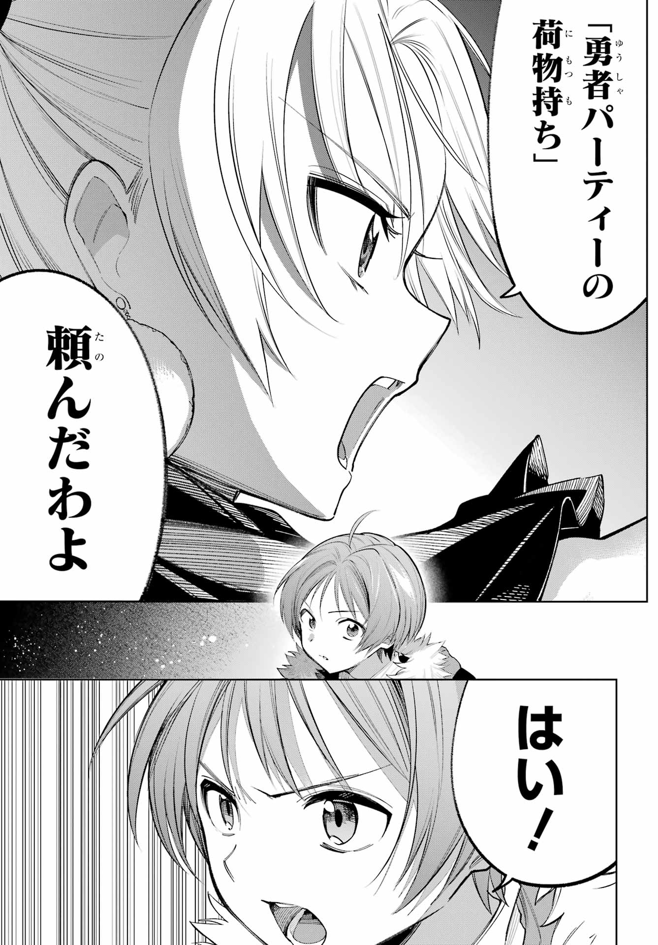 YUUSHA PARTY NO NIMOTSU MOCHI Chapter 29 - Page 9