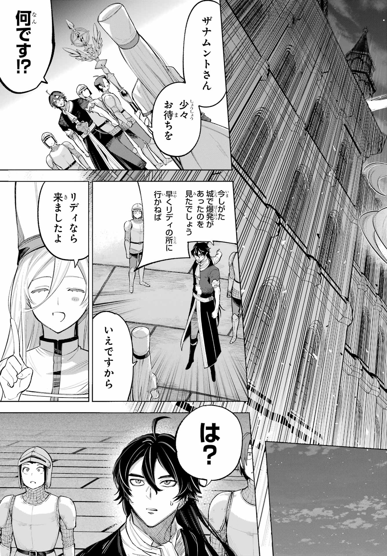 YUUSHA PARTY NO NIMOTSU MOCHI Chapter 29 - Page 21