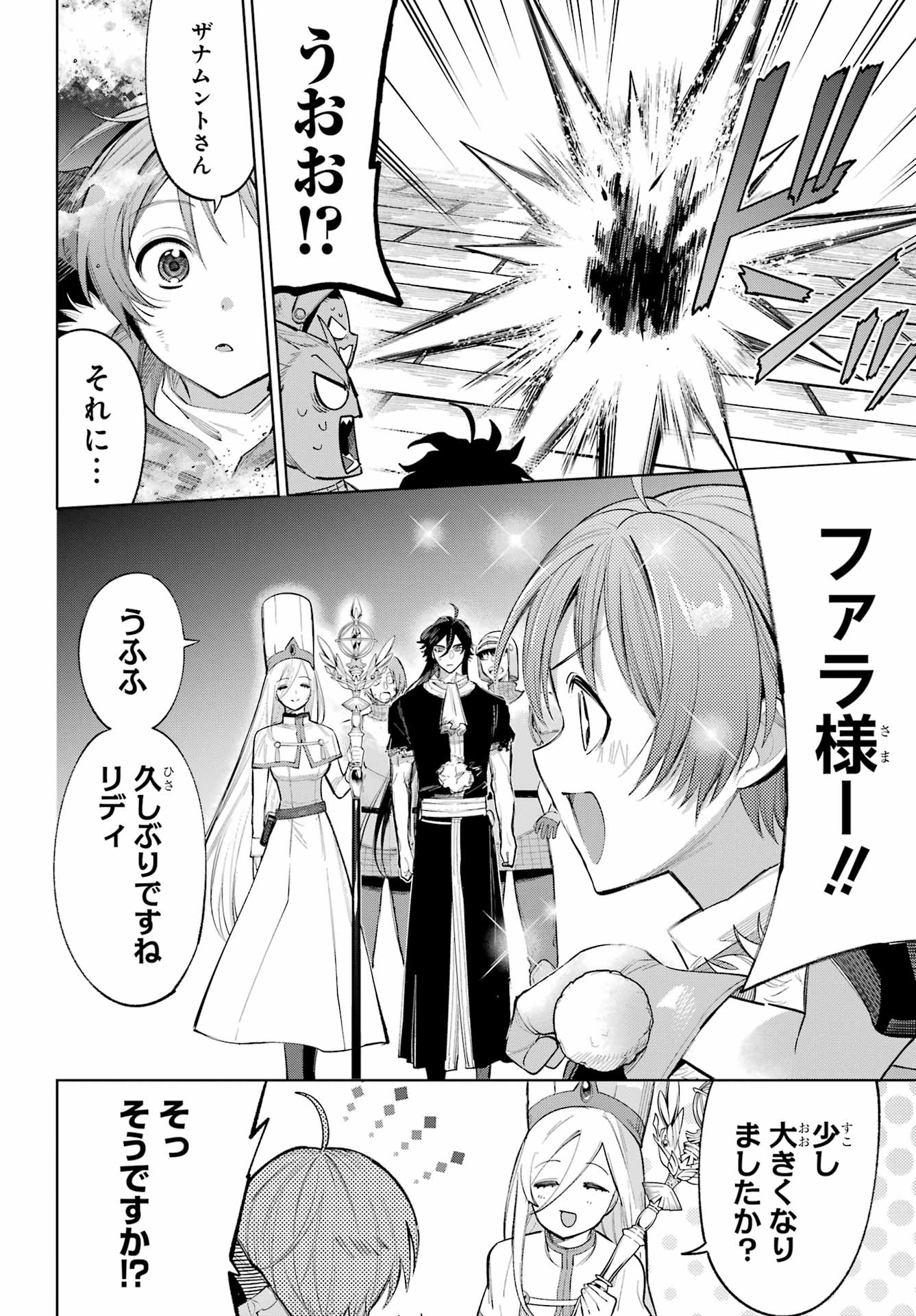 YUUSHA PARTY NO NIMOTSU MOCHI Chapter 29 - Page 22