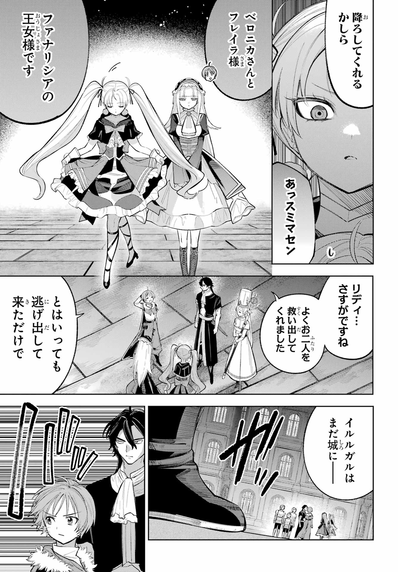 YUUSHA PARTY NO NIMOTSU MOCHI Chapter 29 - Page 23