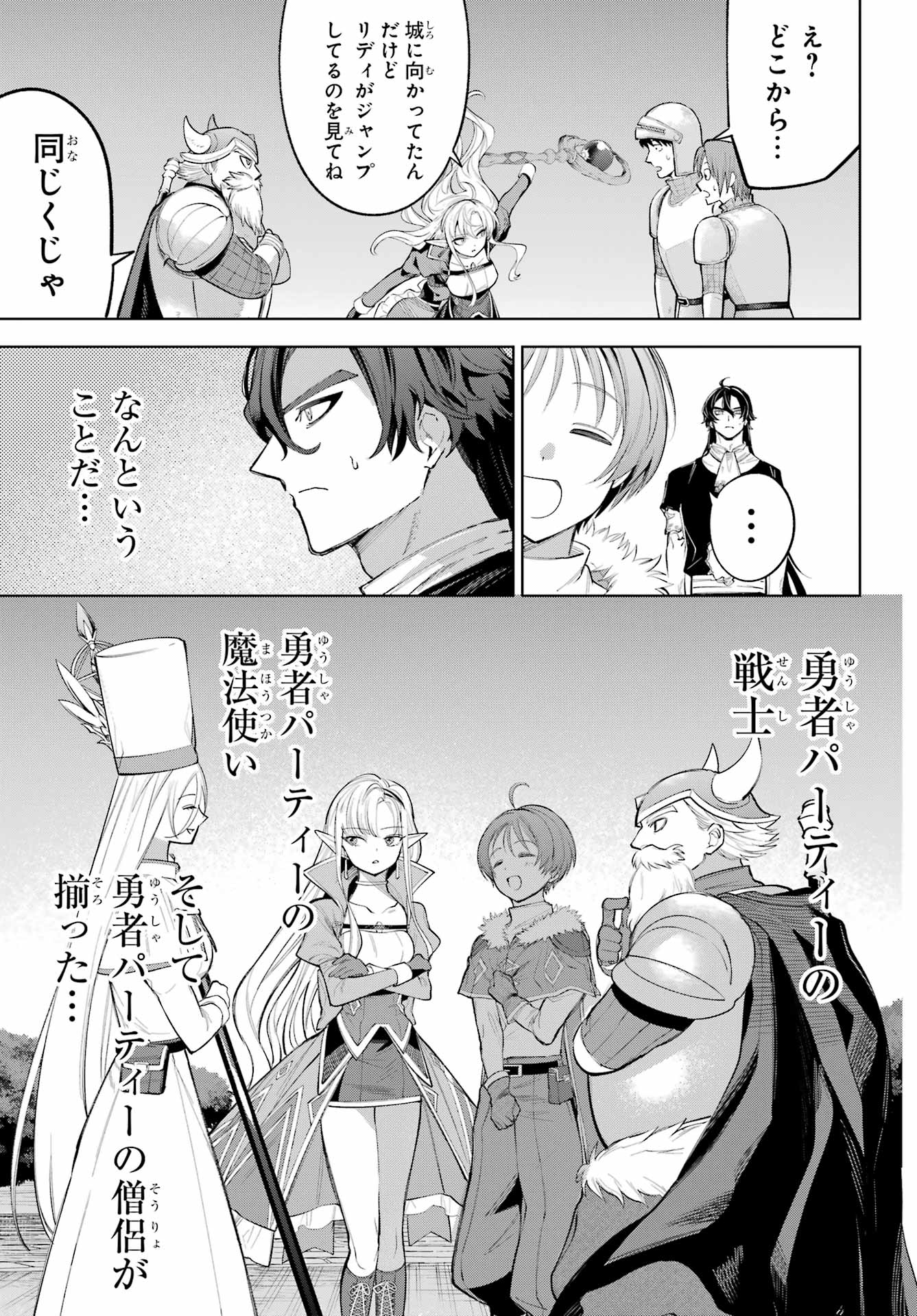 YUUSHA PARTY NO NIMOTSU MOCHI Chapter 29 - Page 25
