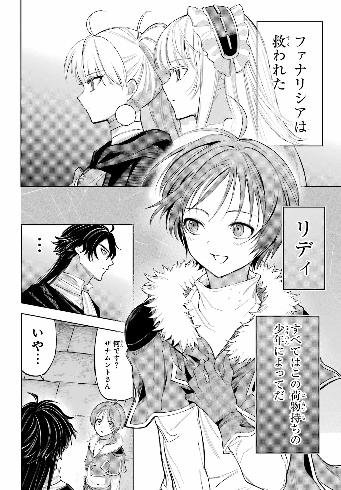 YUUSHA PARTY NO NIMOTSU MOCHI Chapter 29 - Page 26