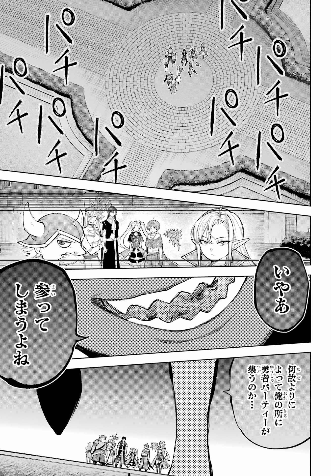 YUUSHA PARTY NO NIMOTSU MOCHI Chapter 29 - Page 27