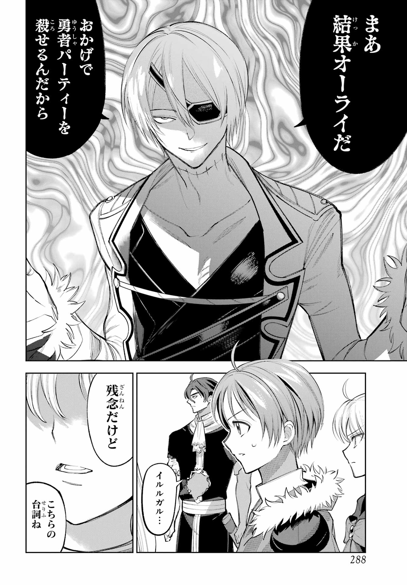 YUUSHA PARTY NO NIMOTSU MOCHI Chapter 29 - Page 28
