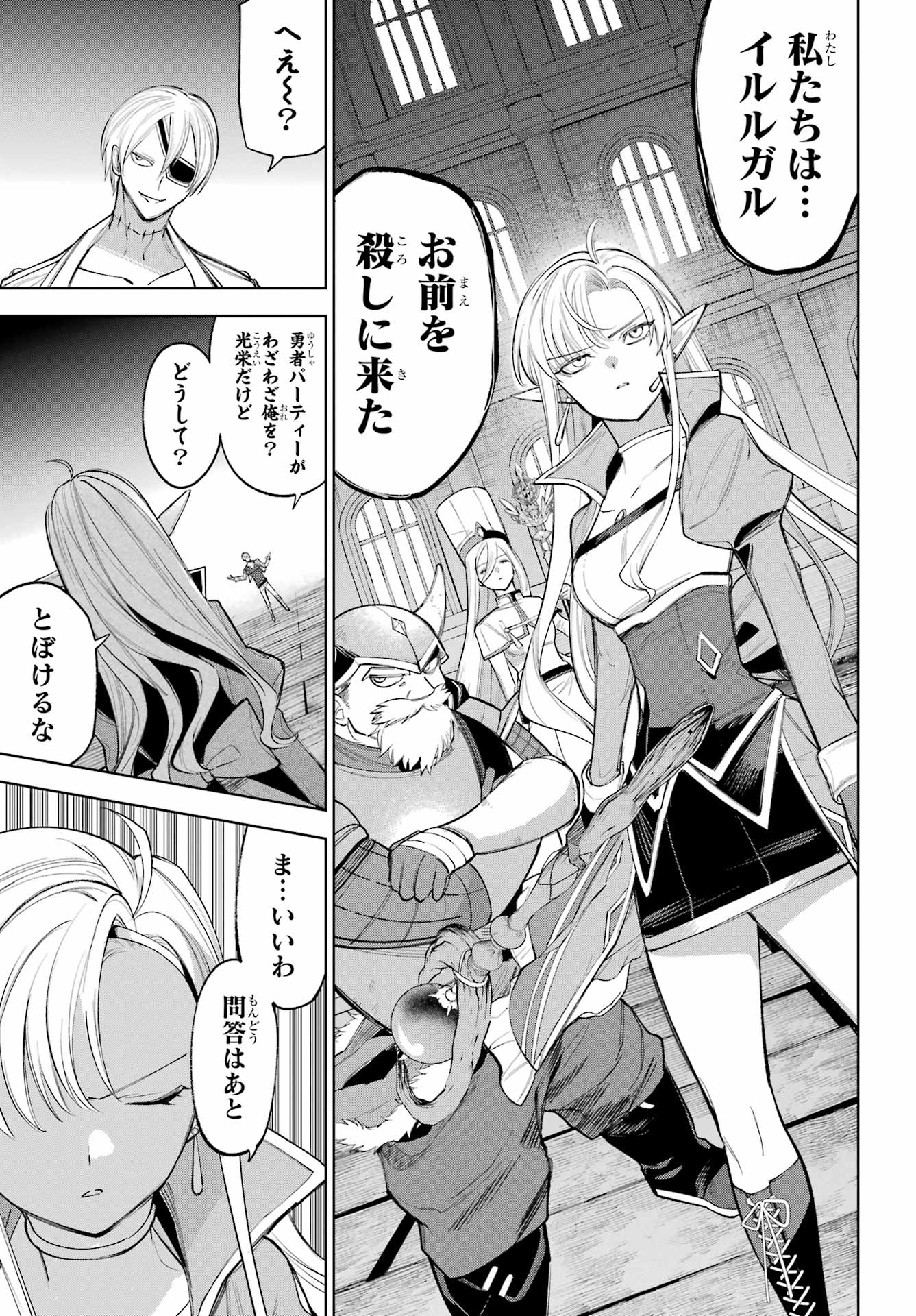 YUUSHA PARTY NO NIMOTSU MOCHI Chapter 29 - Page 29