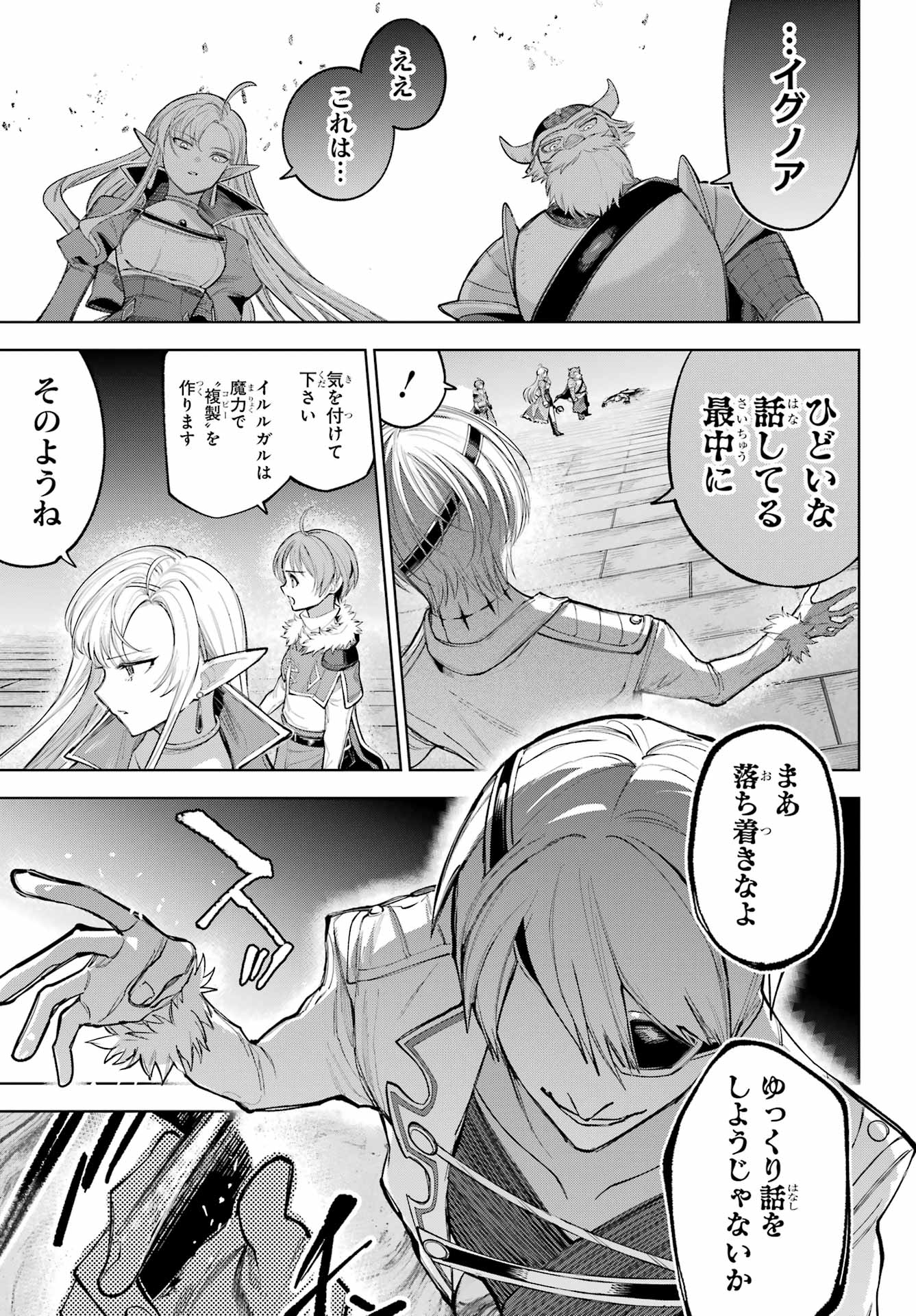 YUUSHA PARTY NO NIMOTSU MOCHI Chapter 29 - Page 31