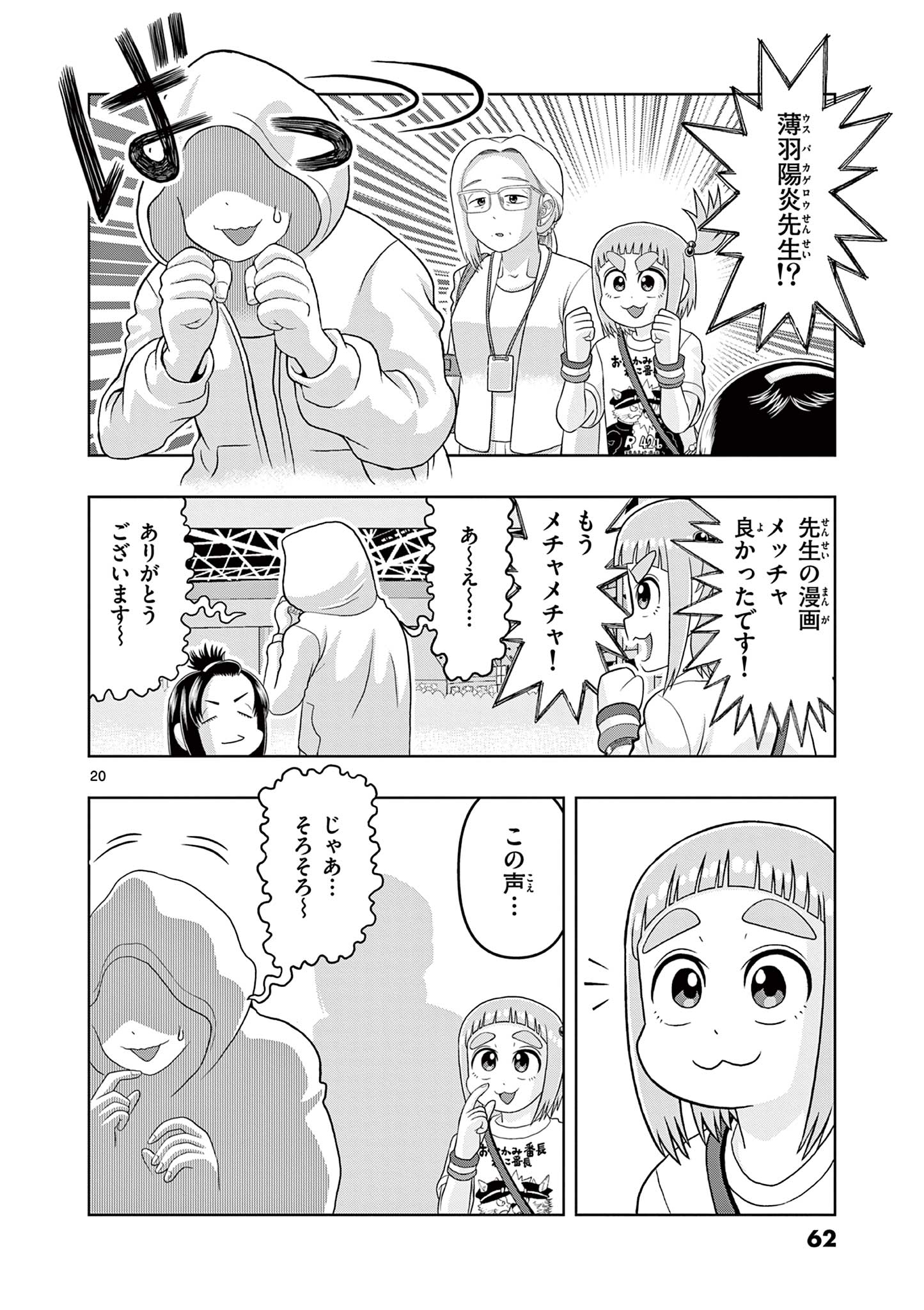 KORE EGAITE SHINE Chapter 31.2 page 2 - nihonkuni.com