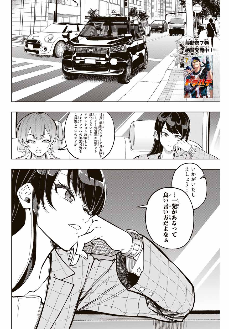 Read DORAHACHI Chapter 43 [High Quality / Full] - Page 2 - nicomanga.com