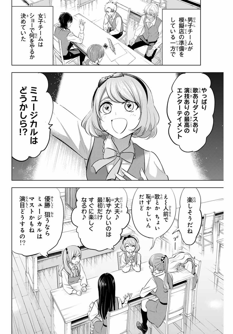 KURONEKO TO MAJOU NO KYOUSHITSU Chapter 88 page 2 - nihonkuni.com