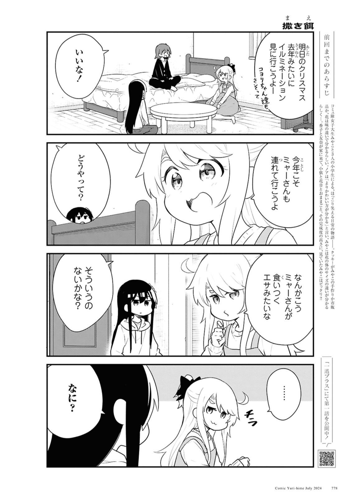 WATASHI NI TENSHI GA MAIORITA! - RAW Chap 120 - Pic 2