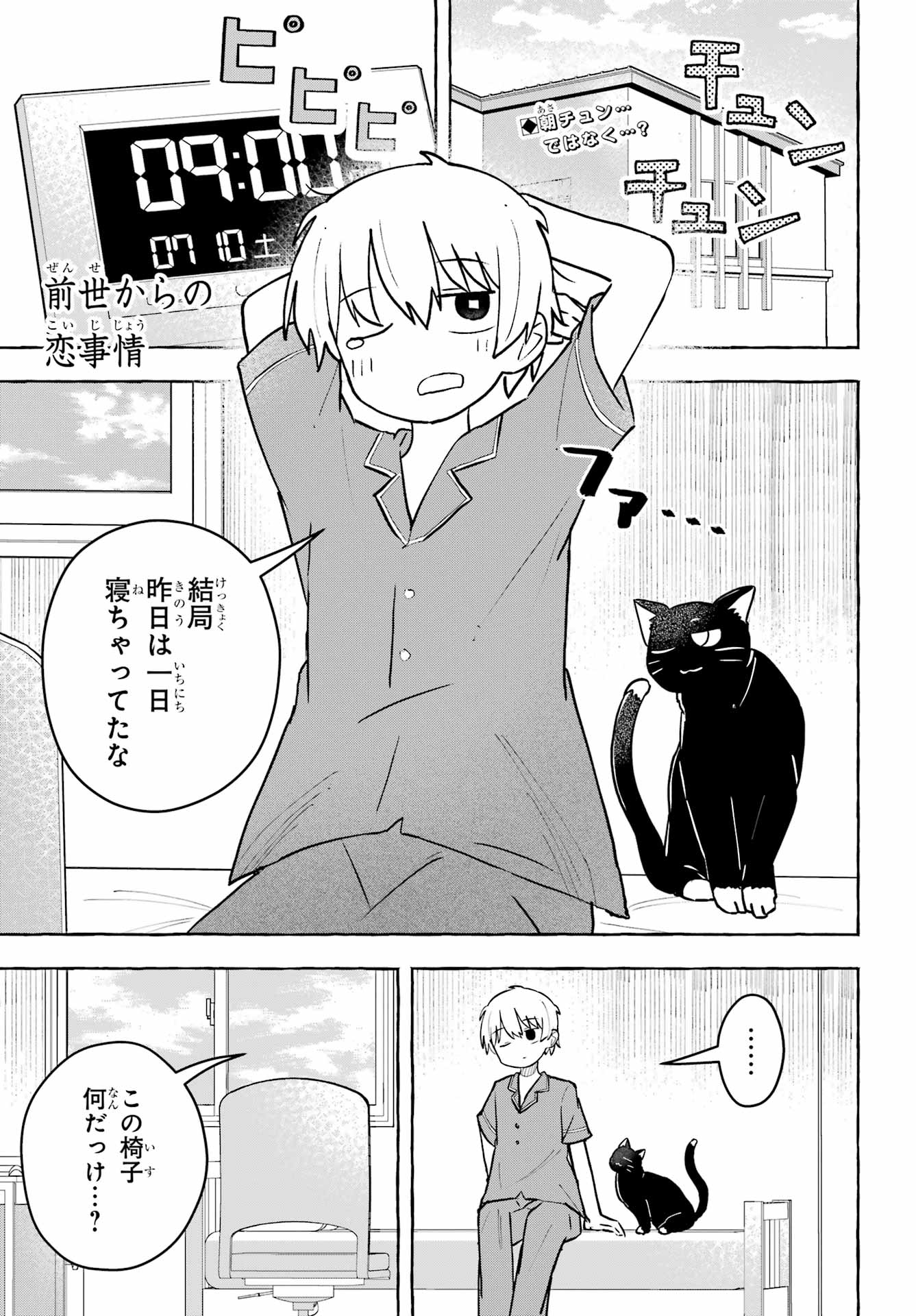 Sense Karano Koijijo Chapter 10 page 1 - nihonkuni.com