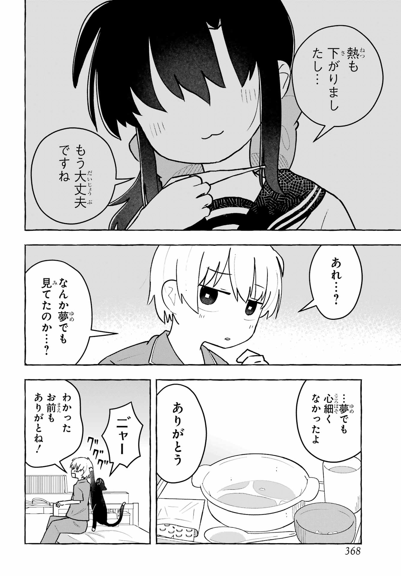 Sense Karano Koijijo Chapter 10 page 2 - nihonkuni.com