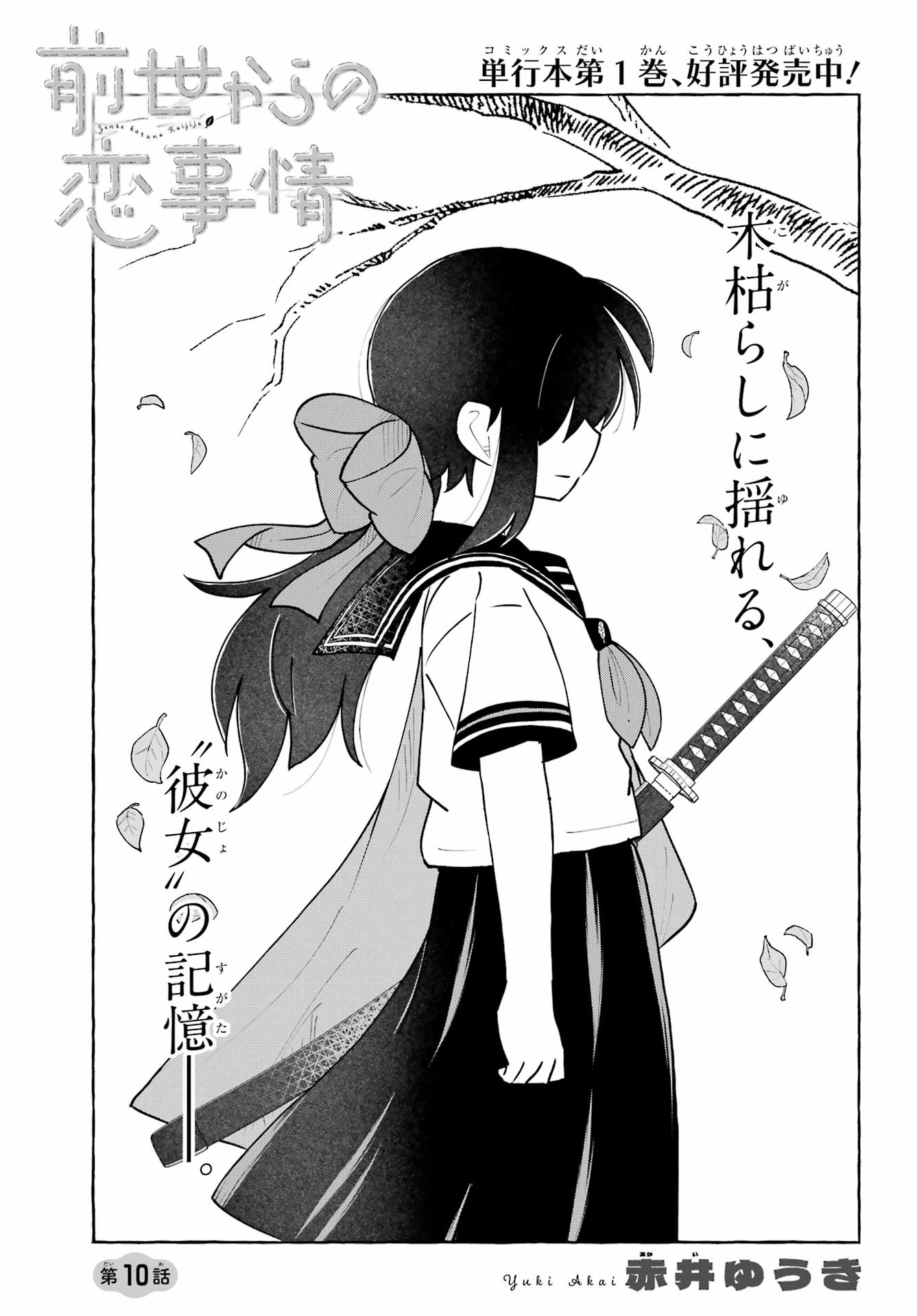 Sense Karano Koijijo Chapter 10 page 3 - nihonkuni.com