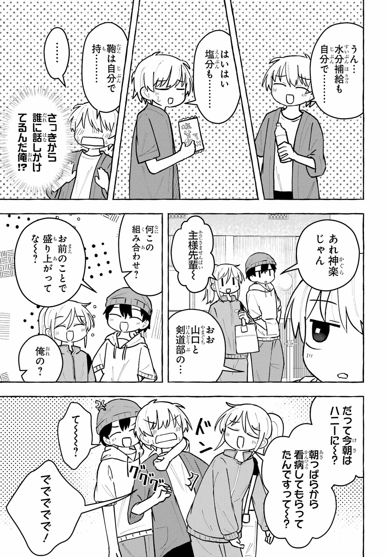 Sense Karano Koijijo Chapter 10 page 5 - nihonkuni.com