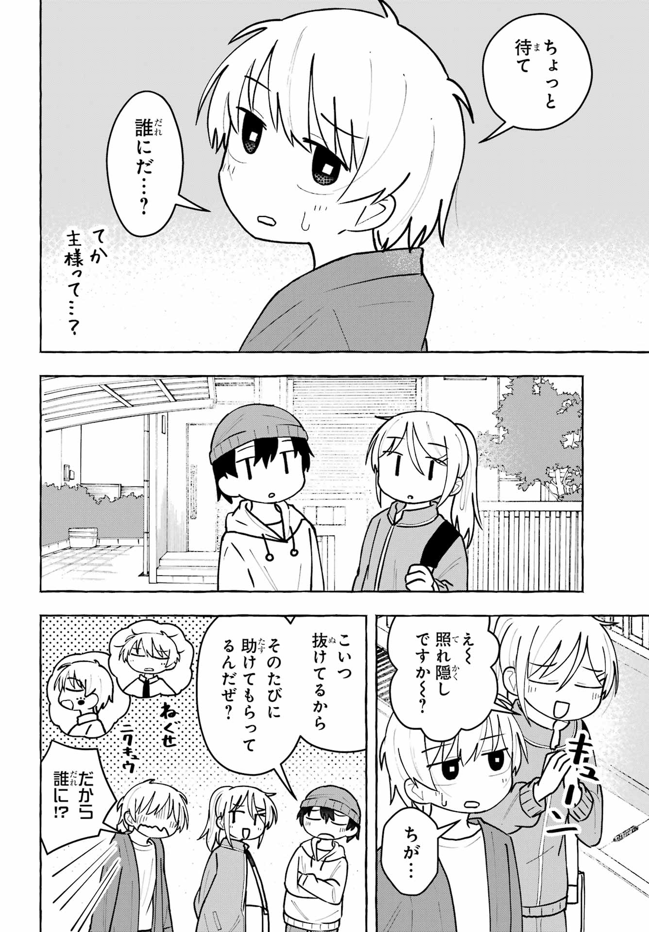 Sense Karano Koijijo Chapter 10 page 6 - nihonkuni.com