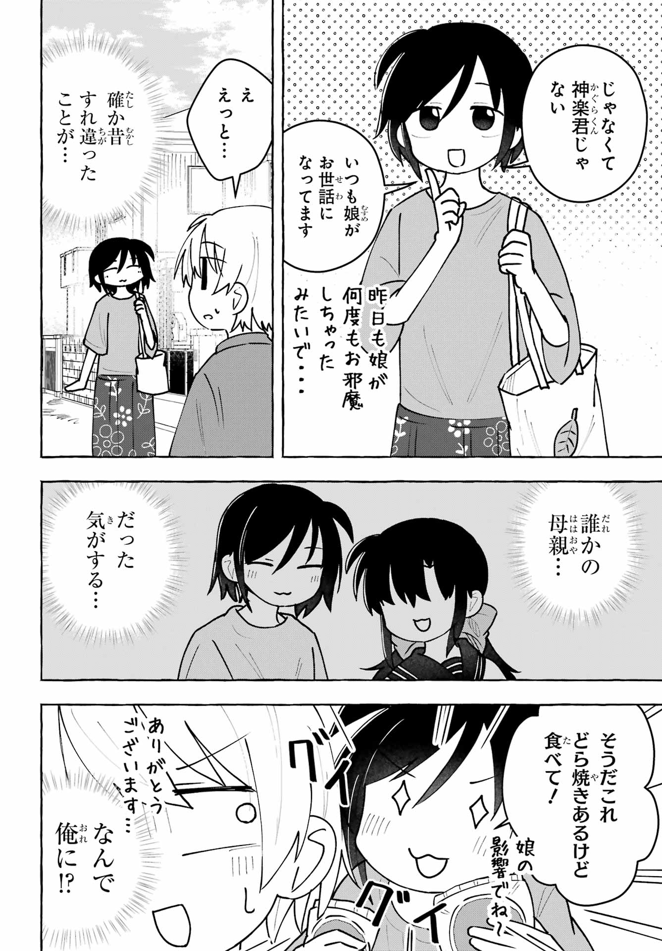 Sense Karano Koijijo Chapter 10 page 8 - nihonkuni.com