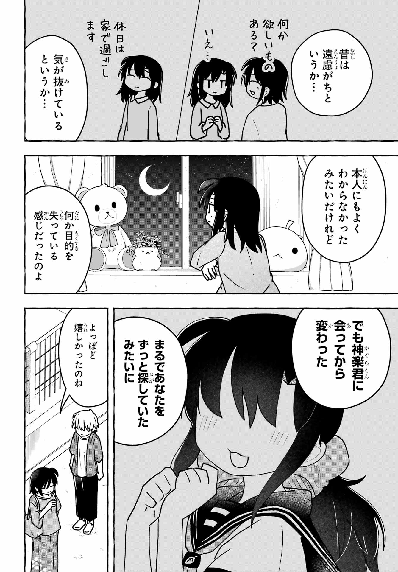 Sense Karano Koijijo Chapter 10 page 10 - nihonkuni.com