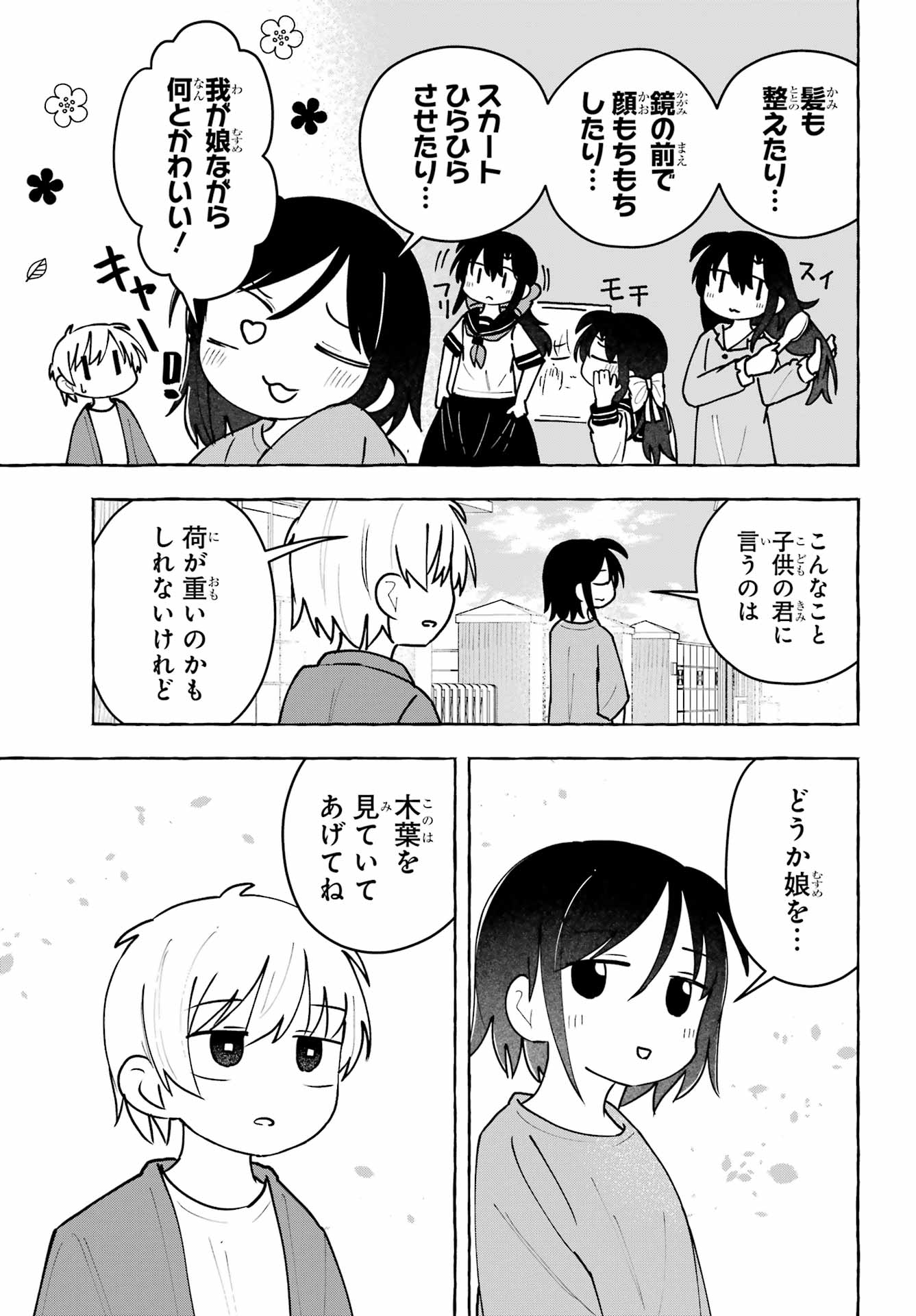 Sense Karano Koijijo Chapter 10 page 11 - nihonkuni.com