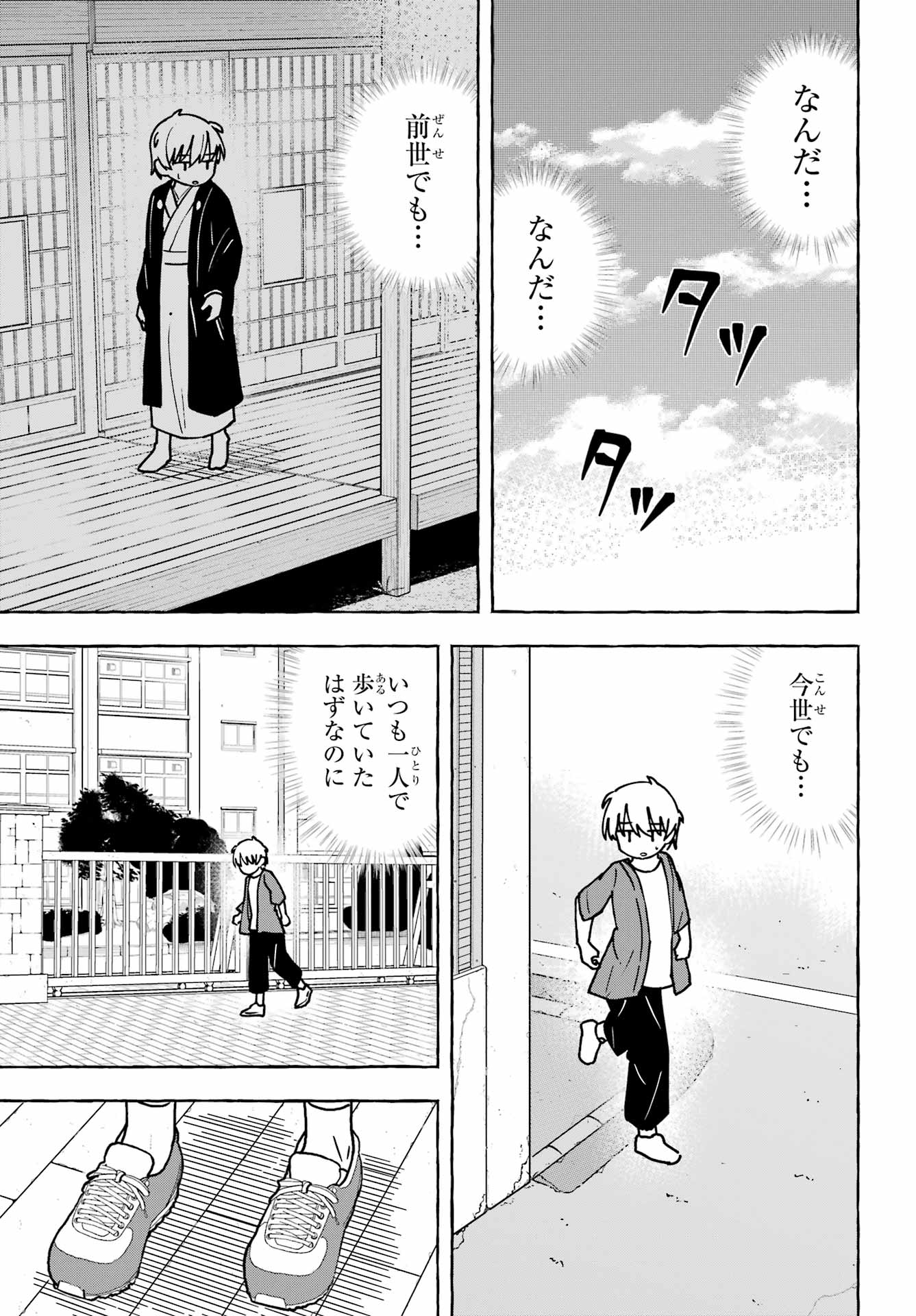 Sense Karano Koijijo Chapter 10 page 13 - nihonkuni.com