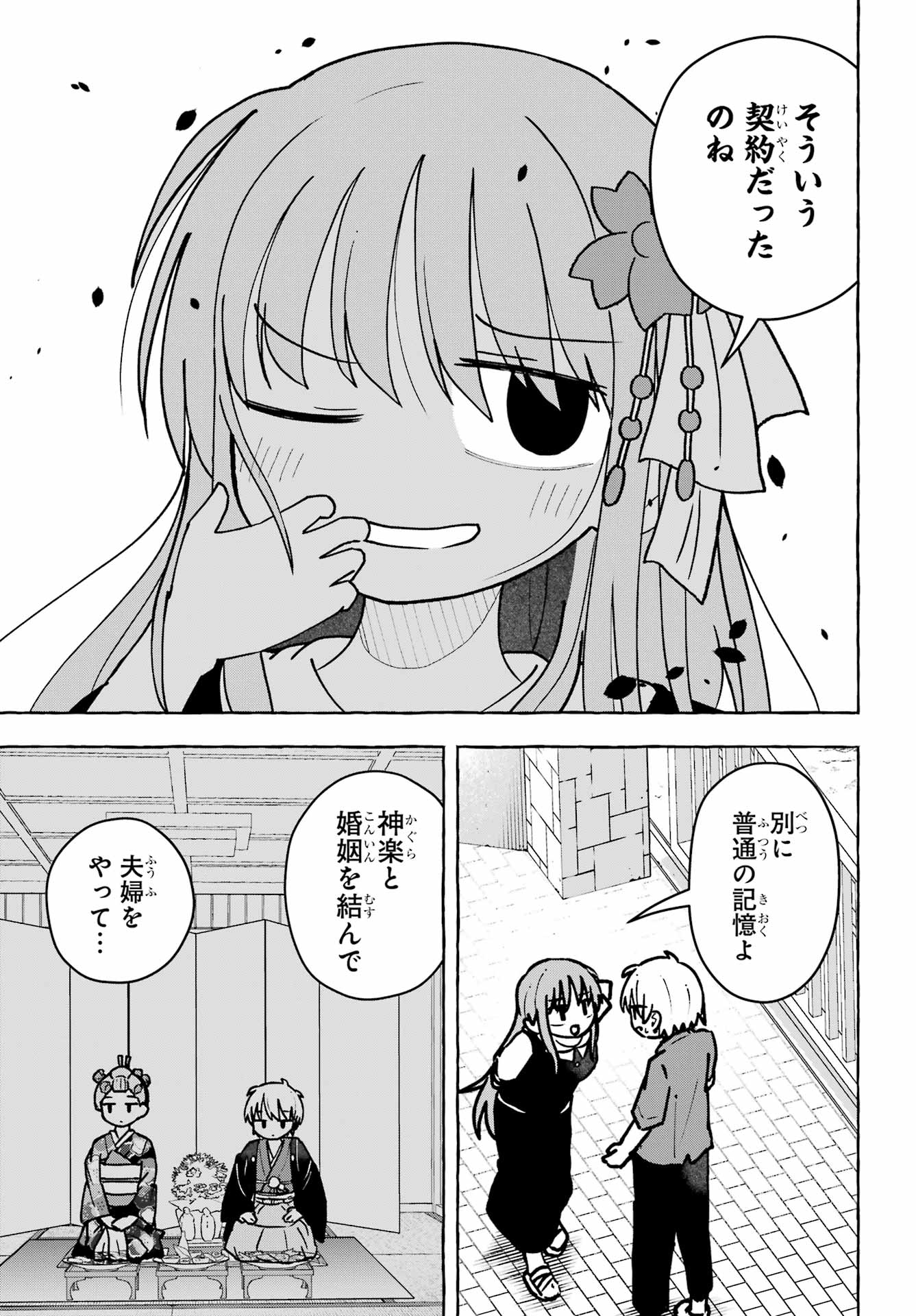 Sense Karano Koijijo Chapter 10 page 17 - nihonkuni.com