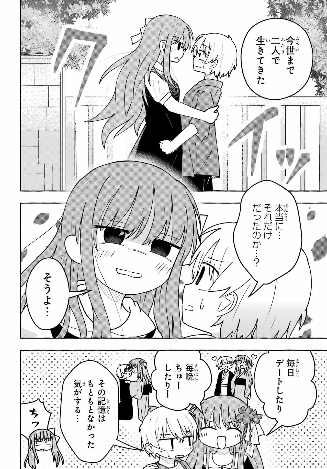 Sense Karano Koijijo Chapter 10 page 18 - nihonkuni.com