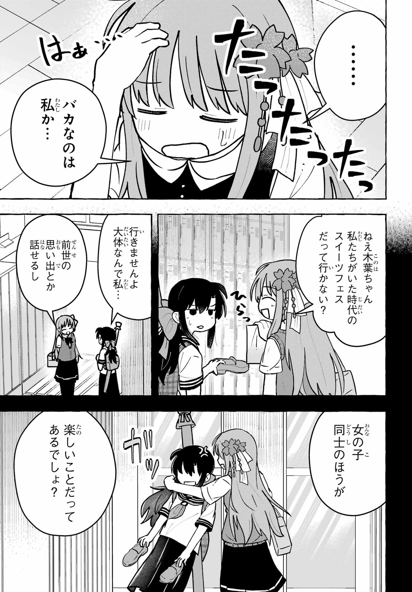Sense Karano Koijijo Chapter 10 page 23 - nihonkuni.com