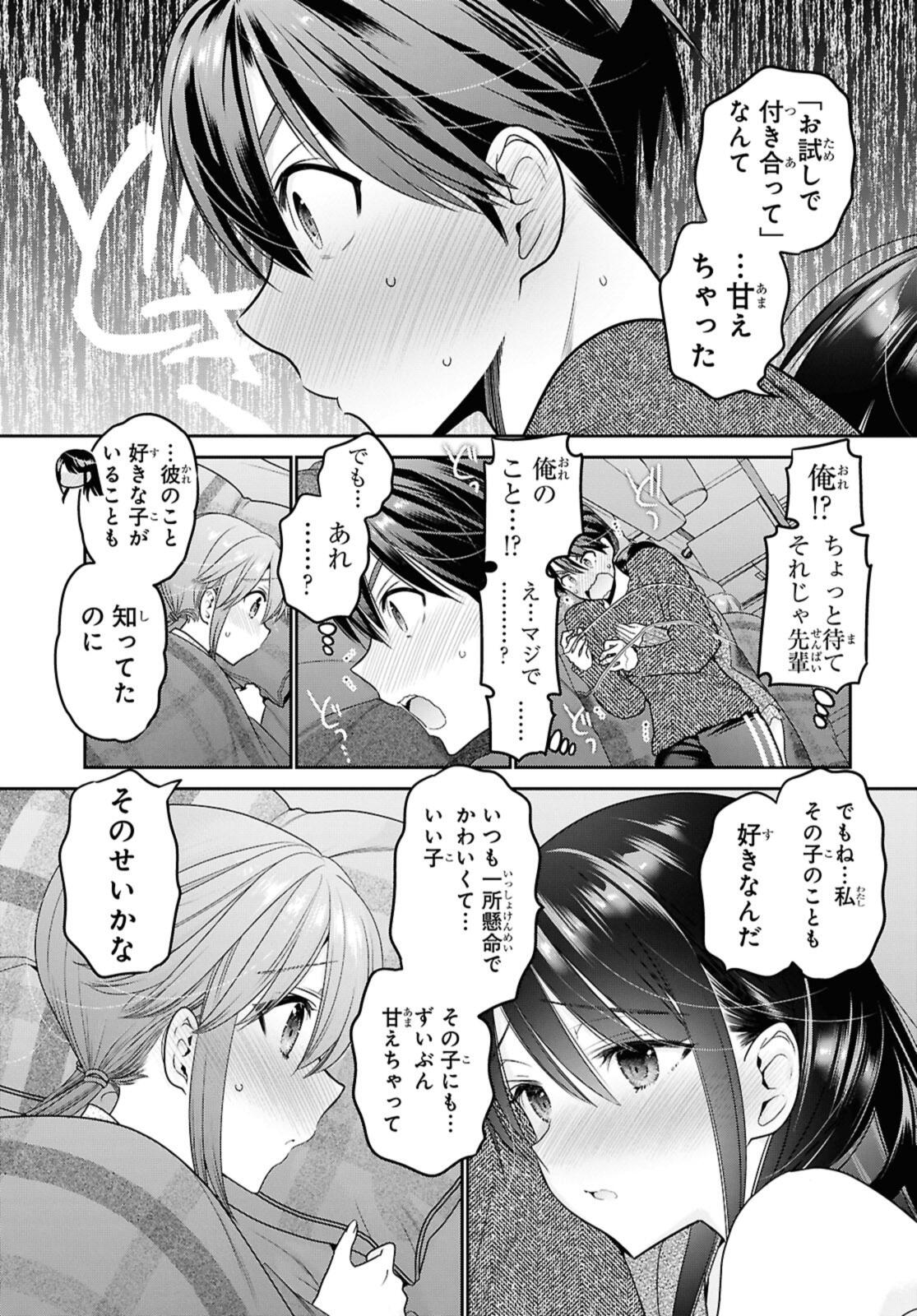 SHISHUNKI-CHAN NO SHITSUKEKATA - RAW Chap 44.3 - Pic 3
