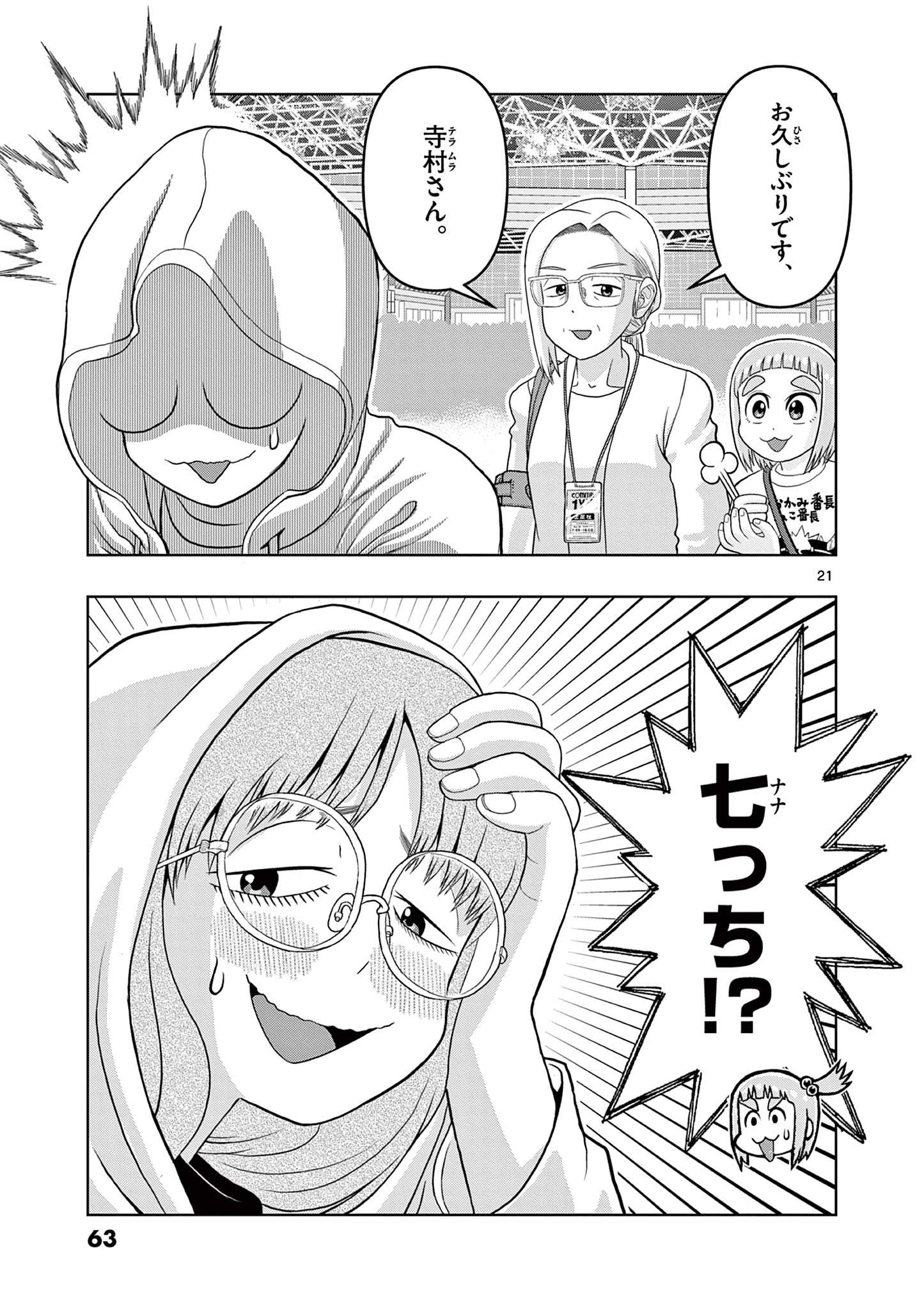 KORE EGAITE SHINE Chapter 31.2 page 3 - nihonkuni.com