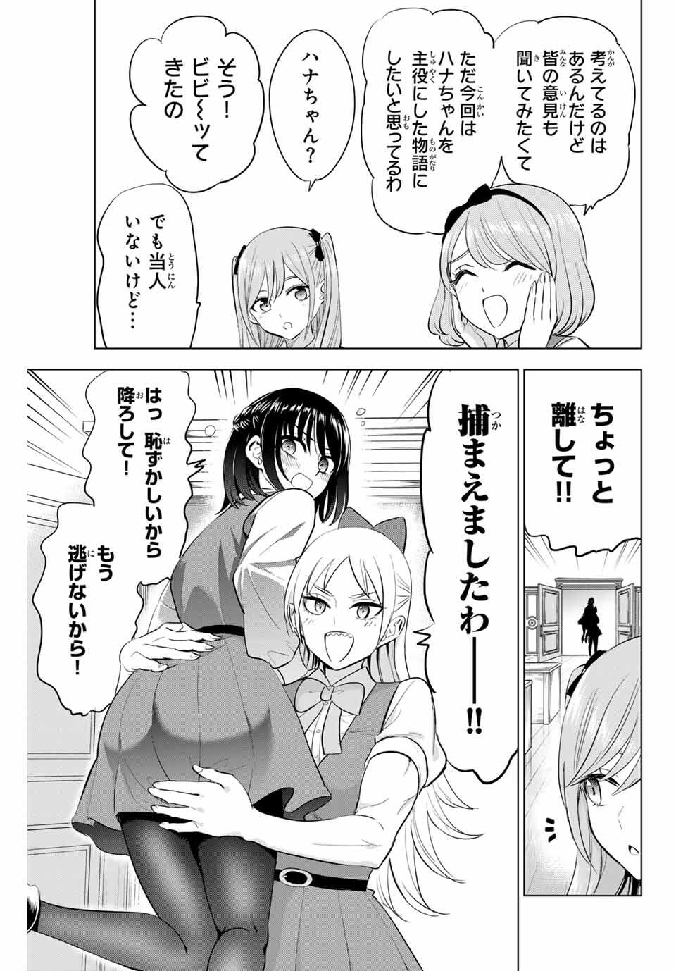 KURONEKO TO MAJOU NO KYOUSHITSU Chapter 88 page 3 - nihonkuni.com