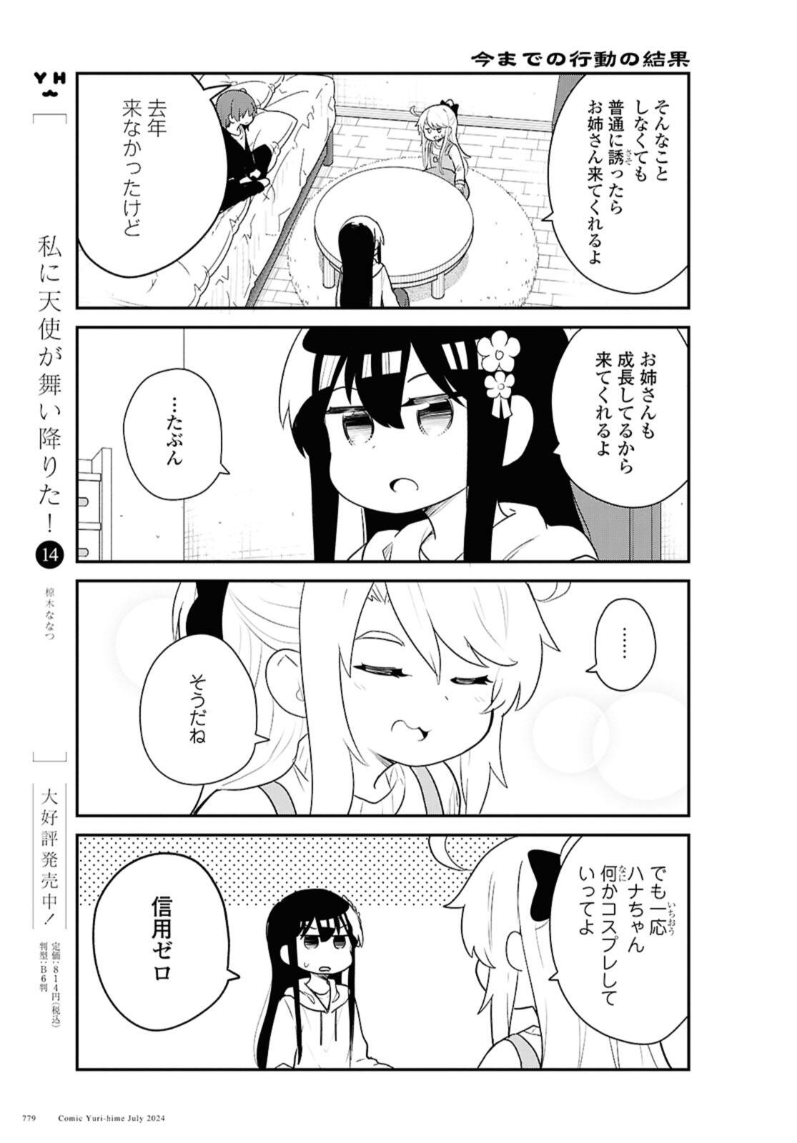 WATASHI NI TENSHI GA MAIORITA! - RAW Chap 120 - Pic 3