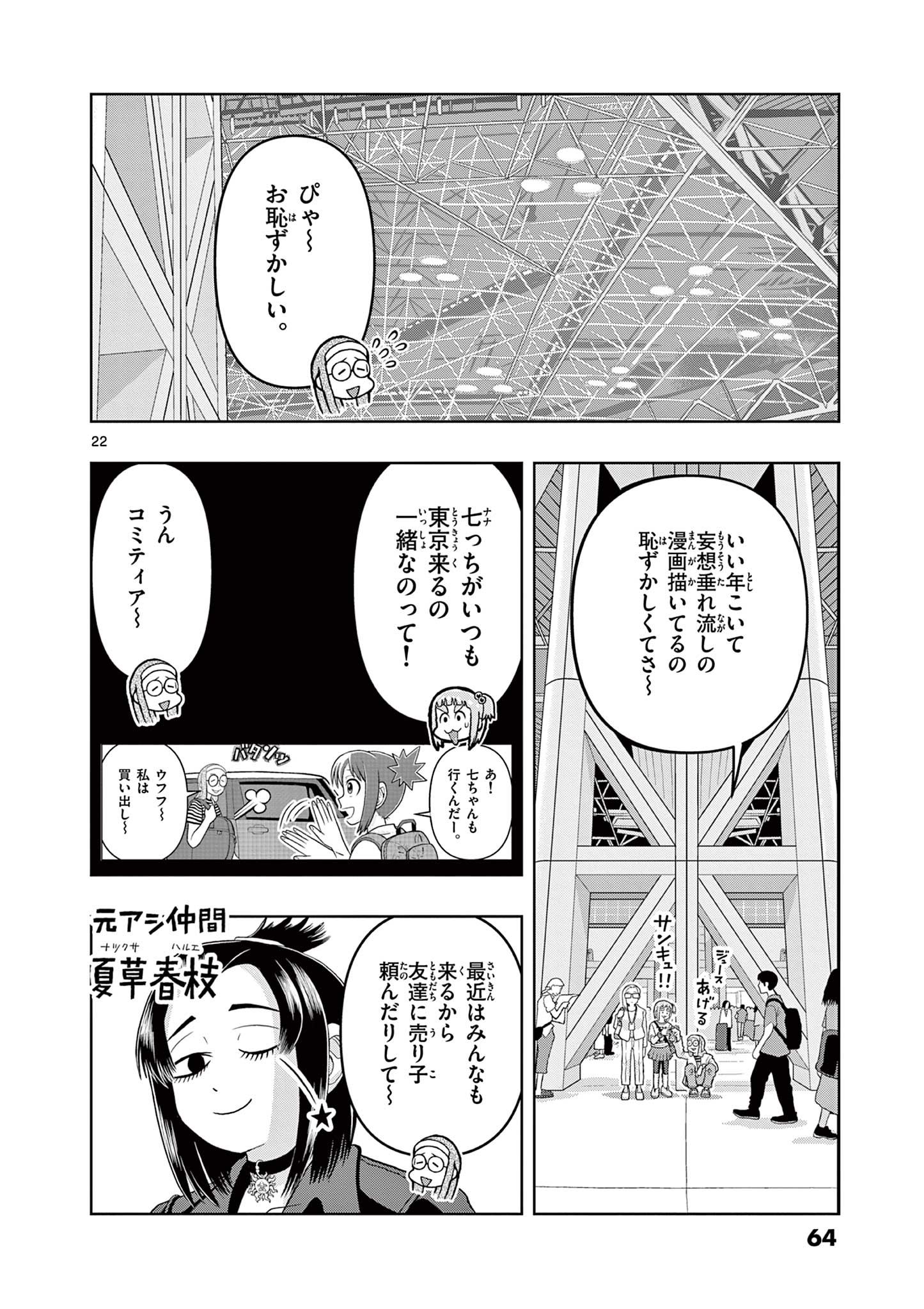 KORE EGAITE SHINE Chapter 31.2 page 4 - nihonkuni.com