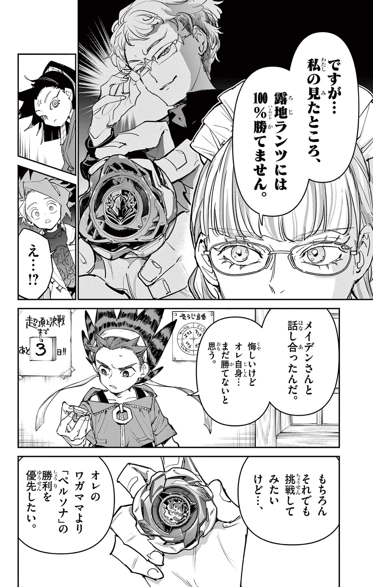 Read BEYBLADE X Chapter 26.1 [High Quality / Full] - Page 4 - nicomanga.com