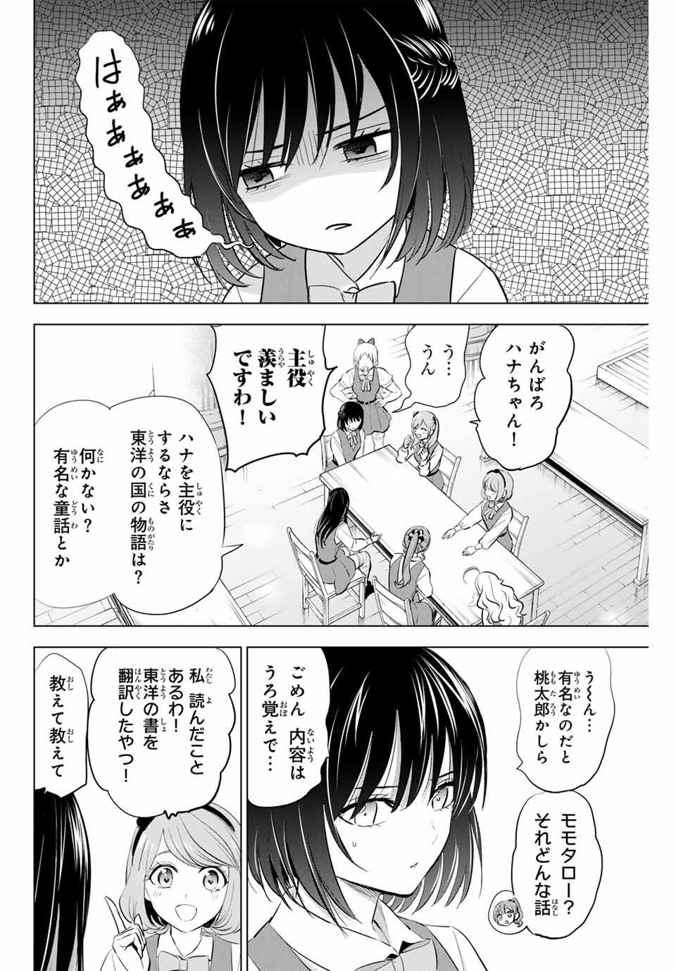 KURONEKO TO MAJOU NO KYOUSHITSU Chapter 88 page 4 - nihonkuni.com