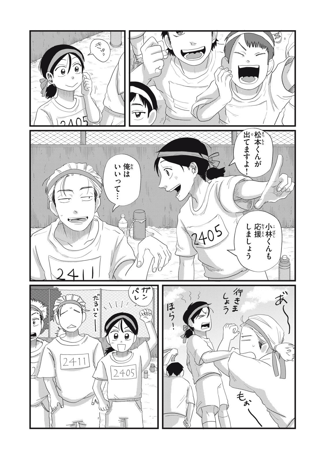 KIMI TO UCHUU WO ARUKU TAME NI Chapter 16.1 page 4 - nihonkuni.com