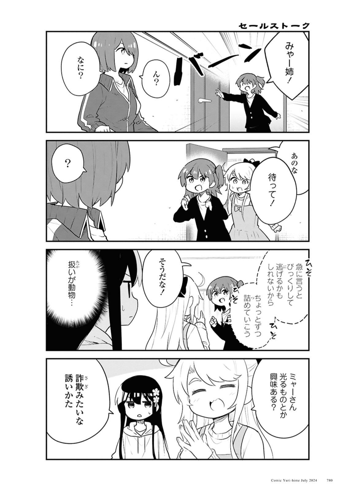 WATASHI NI TENSHI GA MAIORITA! - RAW Chap 120 - Pic 4