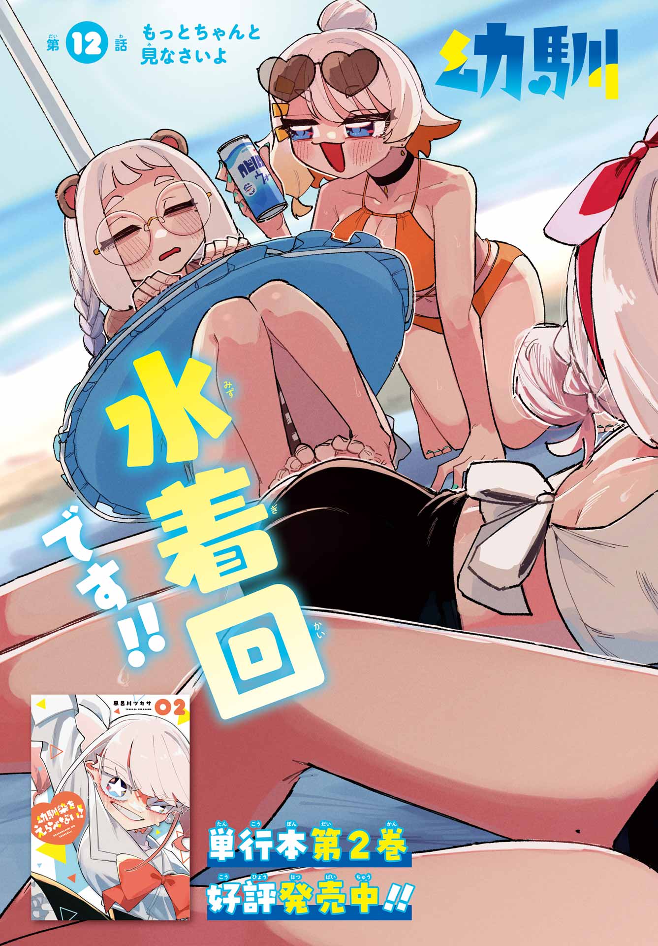 Osananajimi wo Erabenai! Chap 12 - Pic 3